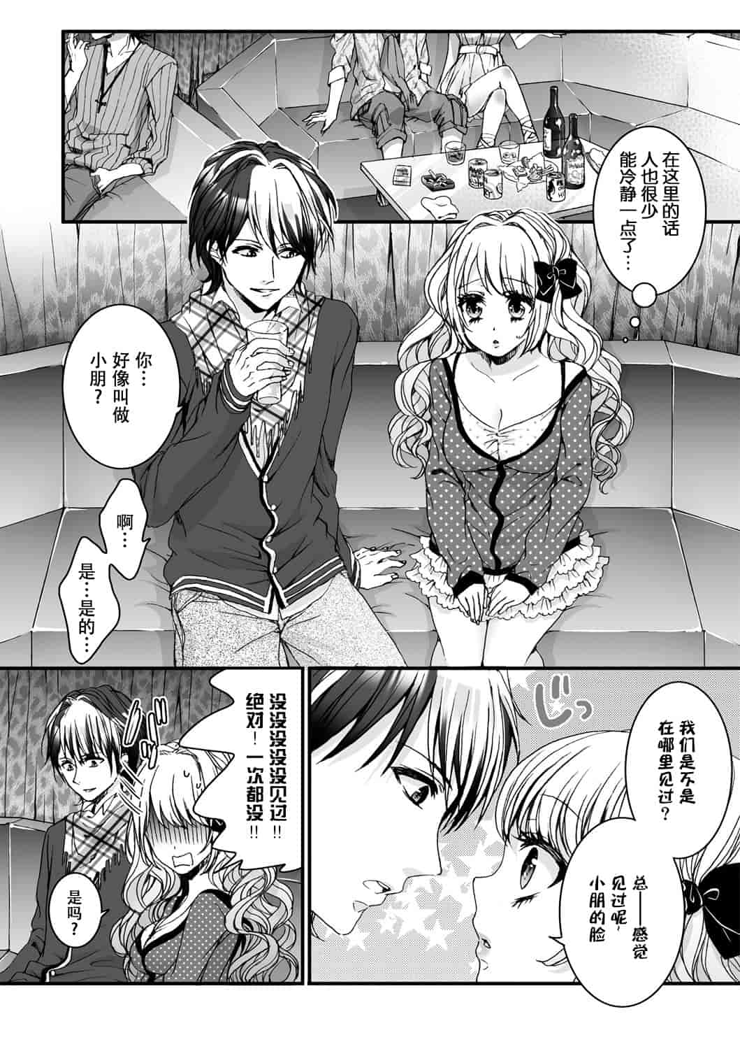 汉化版-[脸肿汉化组] [早乙女もこ乃] イジメラレ～「女」の僕と飼い主3人～＜単行本特別版＞_第3集