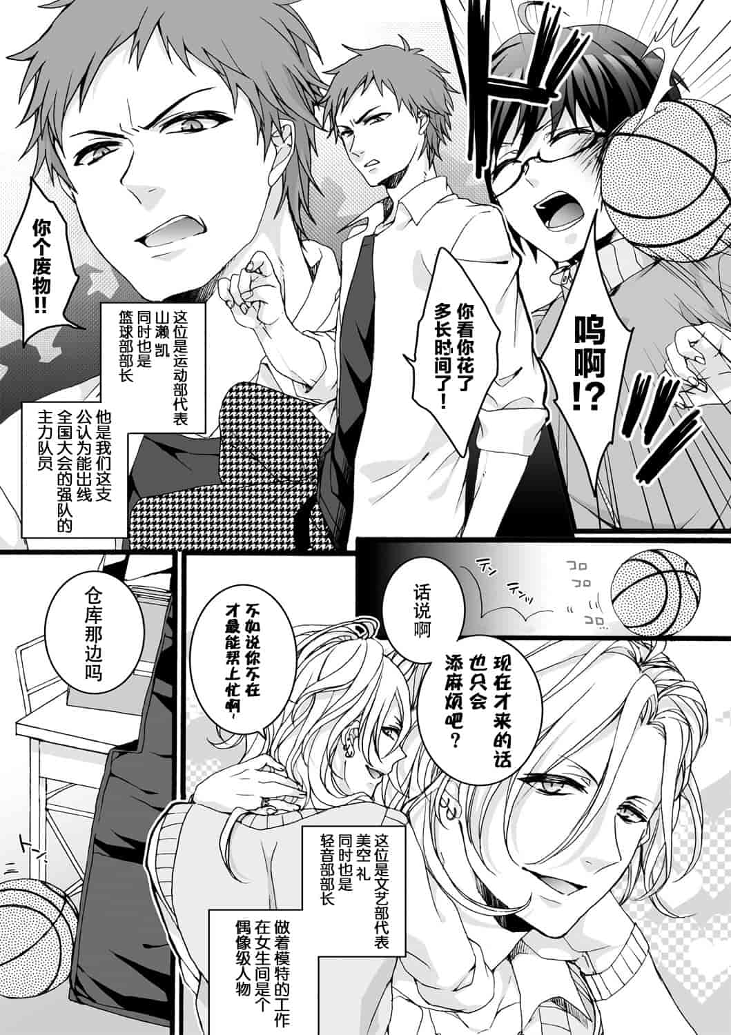 汉化版-[脸肿汉化组] [早乙女もこ乃] イジメラレ～「女」の僕と飼い主3人～＜単行本特別版＞_第1集