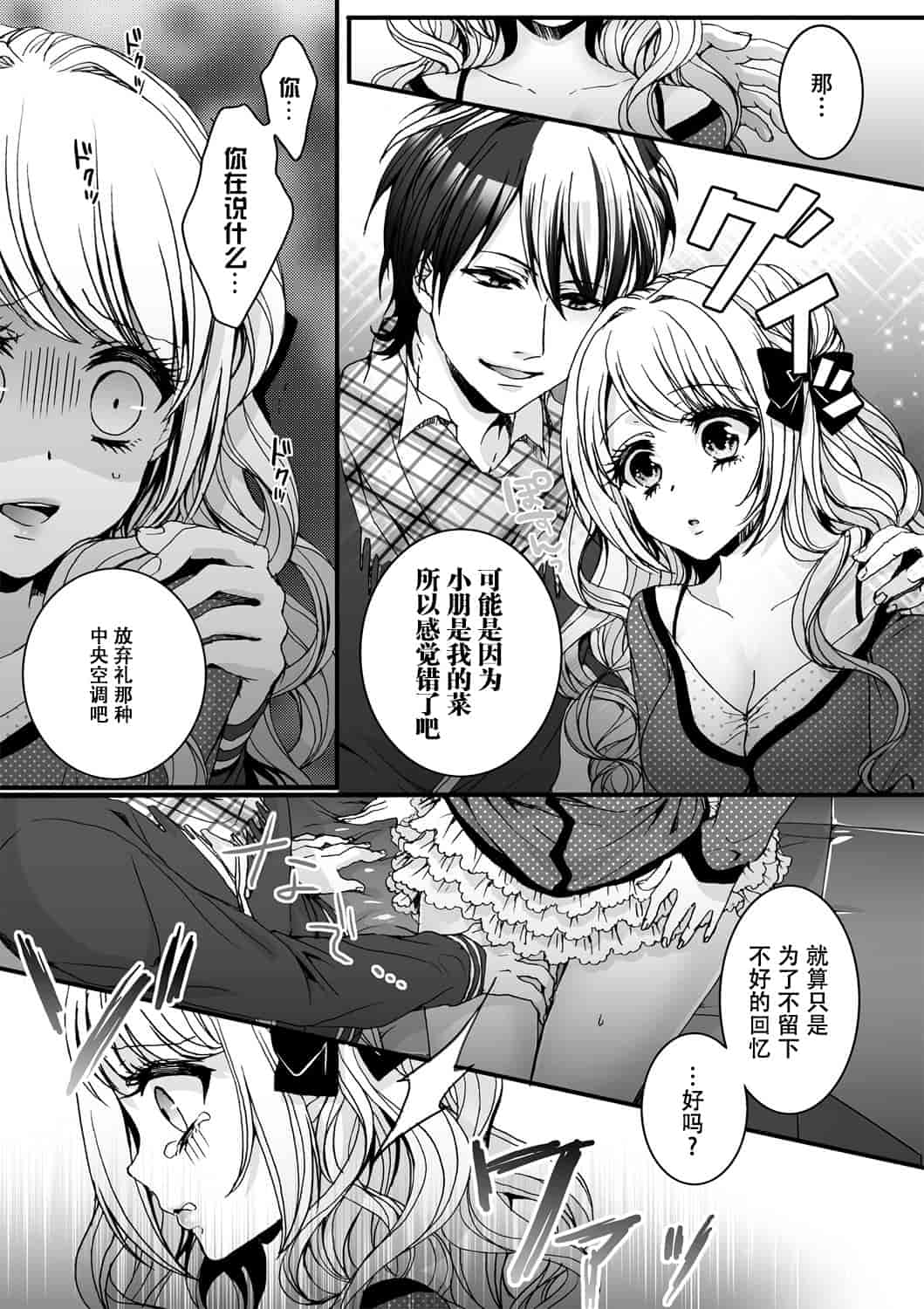 汉化版-[脸肿汉化组] [早乙女もこ乃] イジメラレ～「女」の僕と飼い主3人～＜単行本特別版＞_第3集