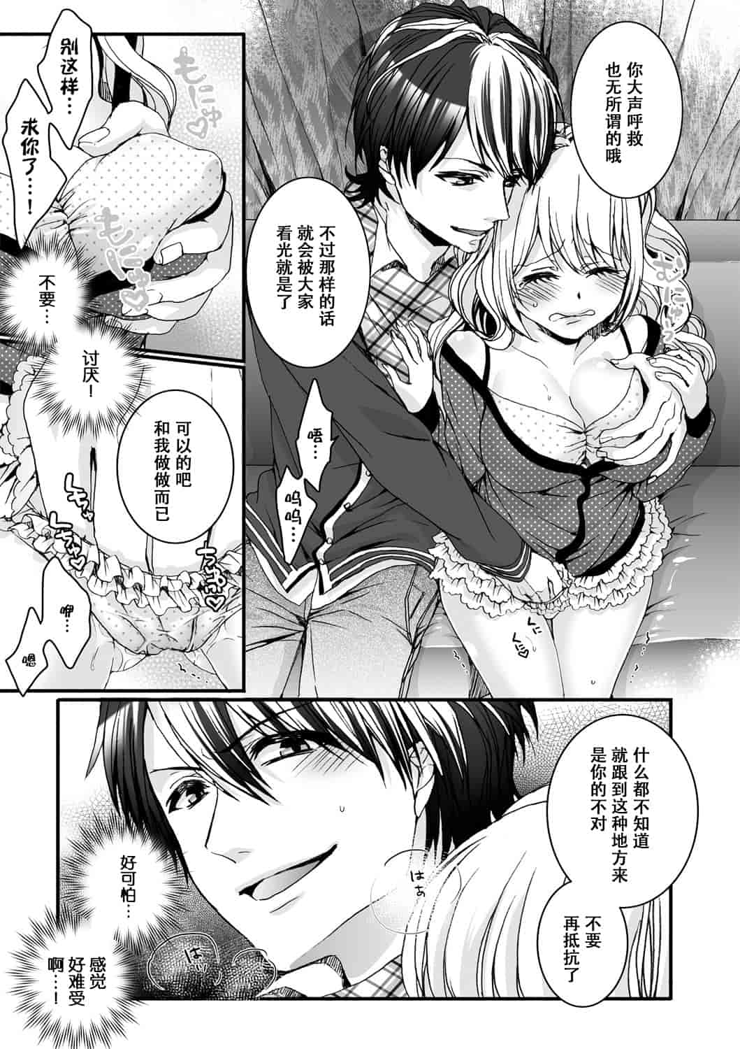 汉化版-[脸肿汉化组] [早乙女もこ乃] イジメラレ～「女」の僕と飼い主3人～＜単行本特別版＞_第3集
