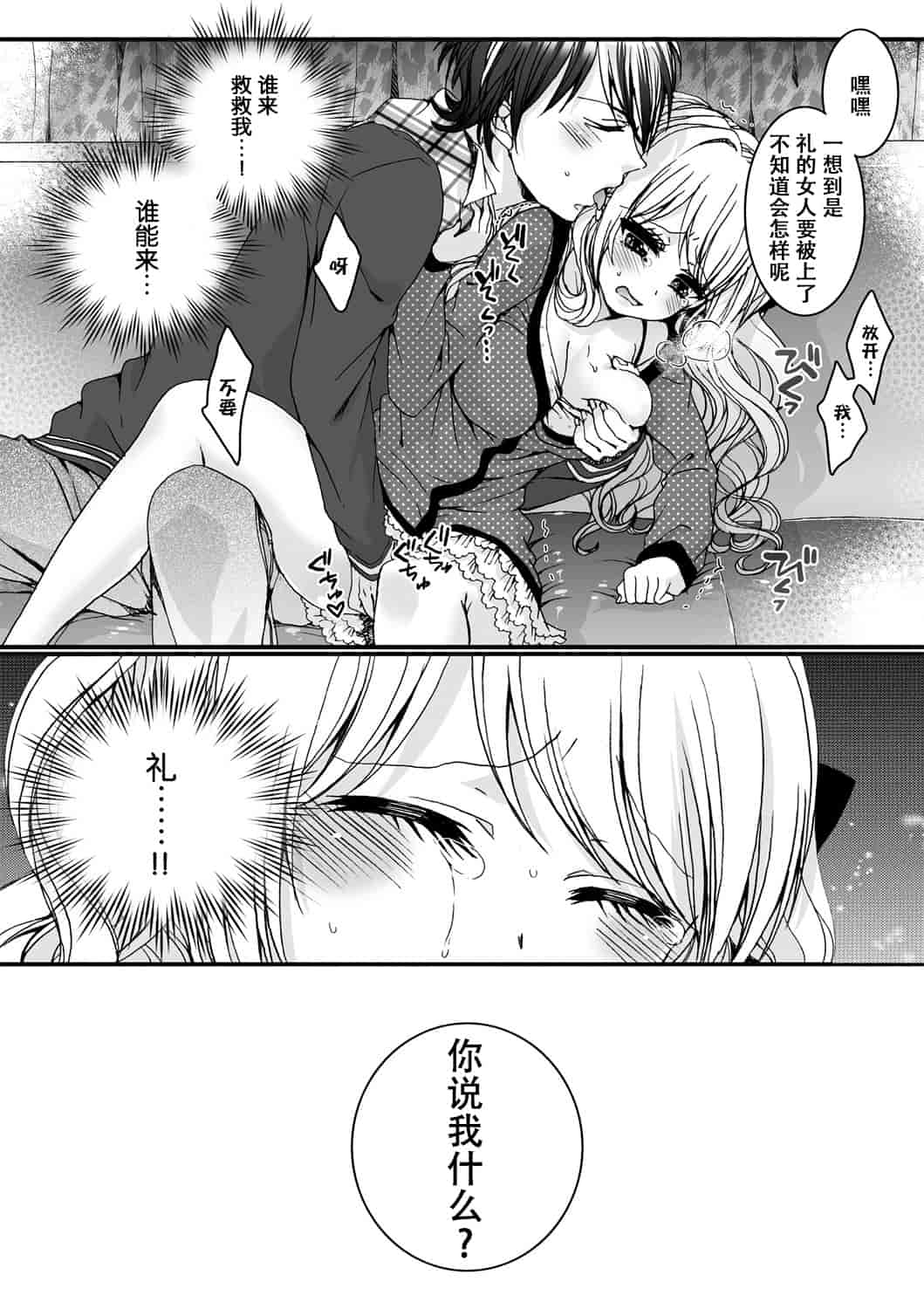 汉化版-[脸肿汉化组] [早乙女もこ乃] イジメラレ～「女」の僕と飼い主3人～＜単行本特別版＞_第3集