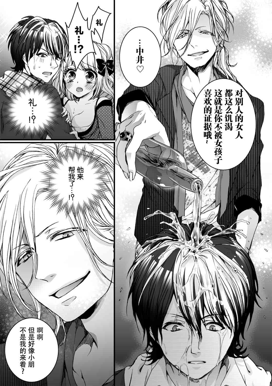 汉化版-[脸肿汉化组] [早乙女もこ乃] イジメラレ～「女」の僕と飼い主3人～＜単行本特別版＞_第3集
