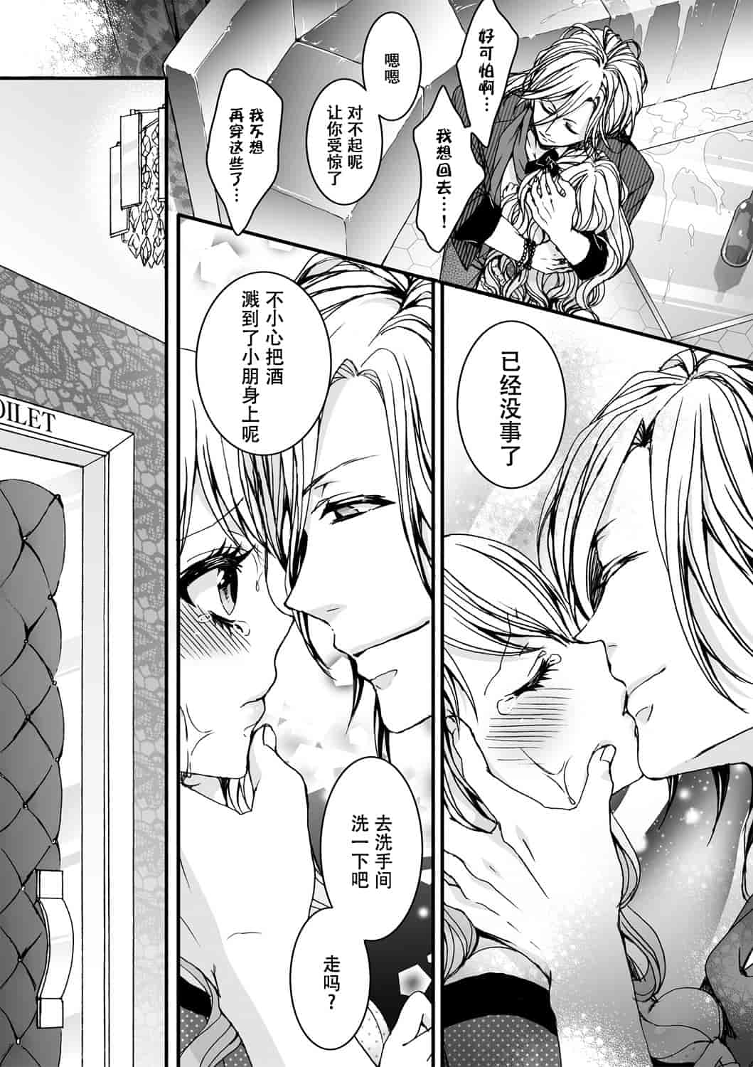 汉化版-[脸肿汉化组] [早乙女もこ乃] イジメラレ～「女」の僕と飼い主3人～＜単行本特別版＞_第3集