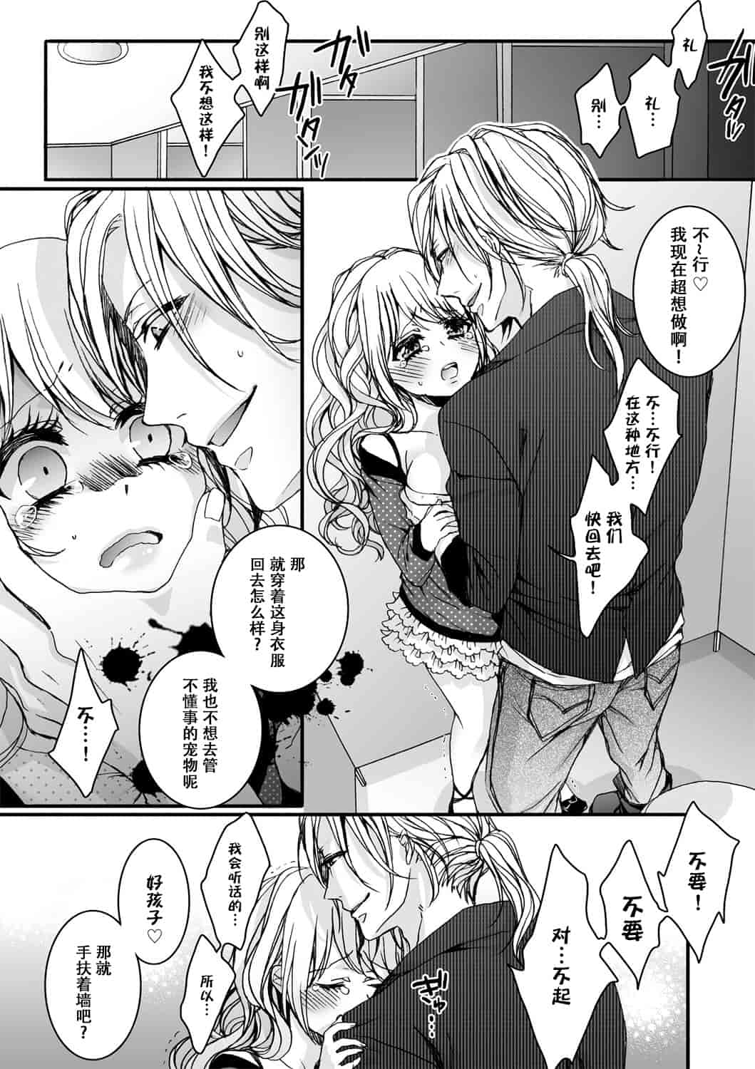 汉化版-[脸肿汉化组] [早乙女もこ乃] イジメラレ～「女」の僕と飼い主3人～＜単行本特別版＞_第3集