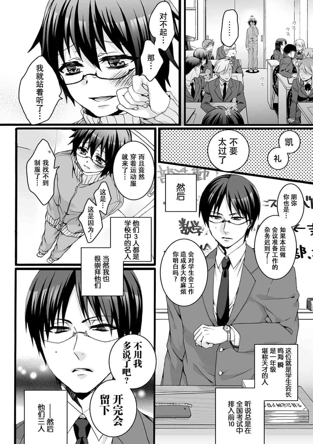 汉化版-[脸肿汉化组] [早乙女もこ乃] イジメラレ～「女」の僕と飼い主3人～＜単行本特別版＞_第1集