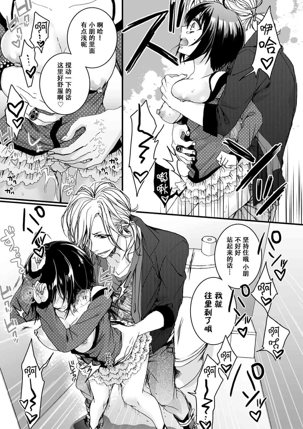 汉化版-[脸肿汉化组] [早乙女もこ乃] イジメラレ～「女」の僕と飼い主3人～＜単行本特別版＞_第3集