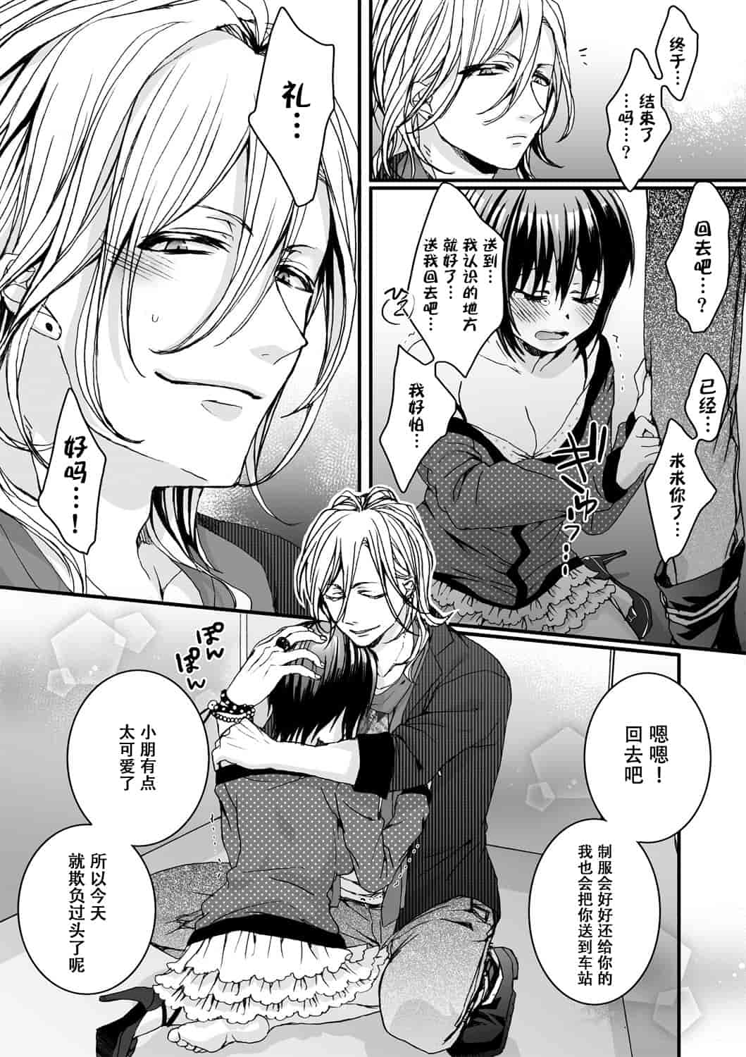 汉化版-[脸肿汉化组] [早乙女もこ乃] イジメラレ～「女」の僕と飼い主3人～＜単行本特別版＞_第4集