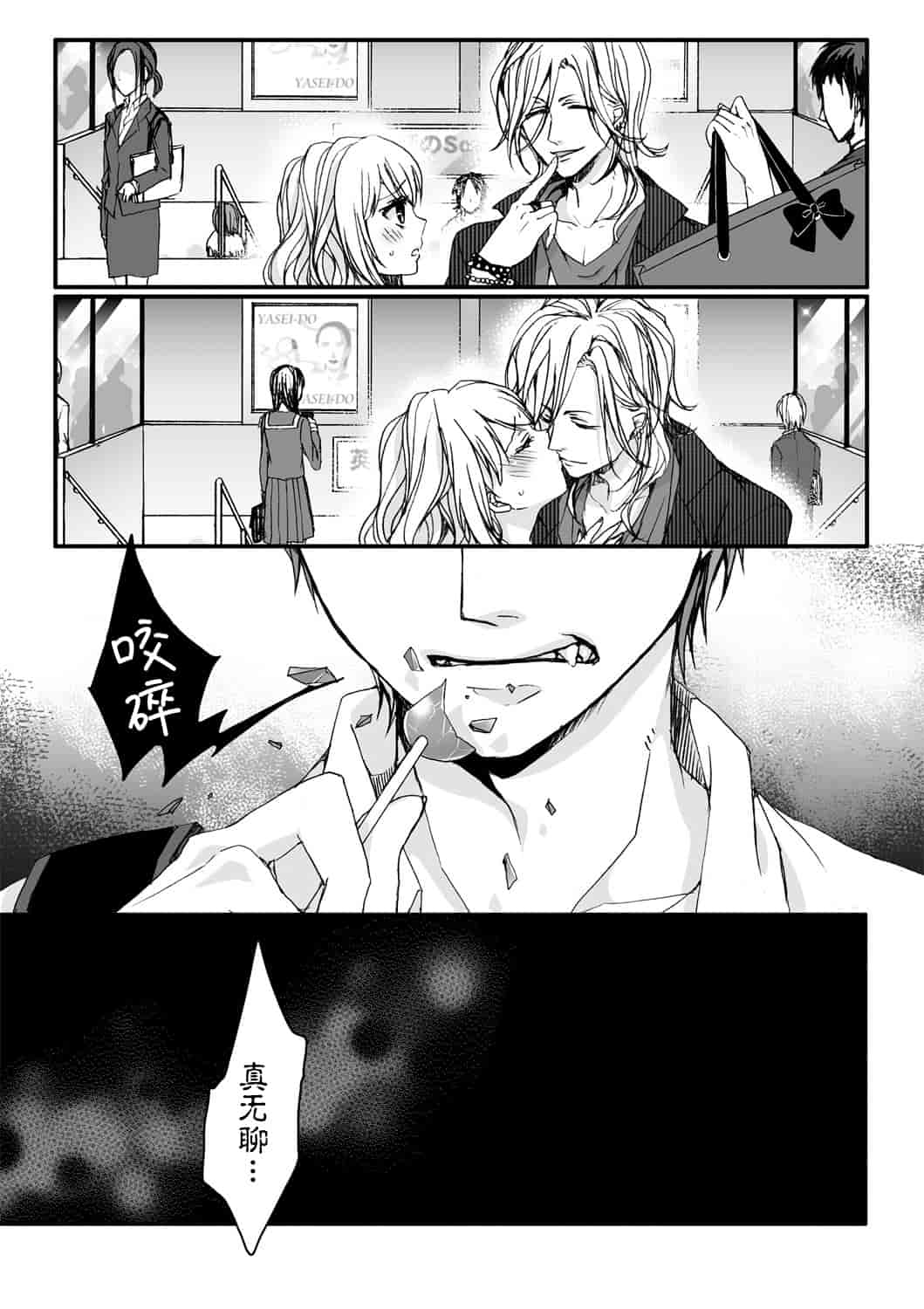 汉化版-[脸肿汉化组] [早乙女もこ乃] イジメラレ～「女」の僕と飼い主3人～＜単行本特別版＞_第4集