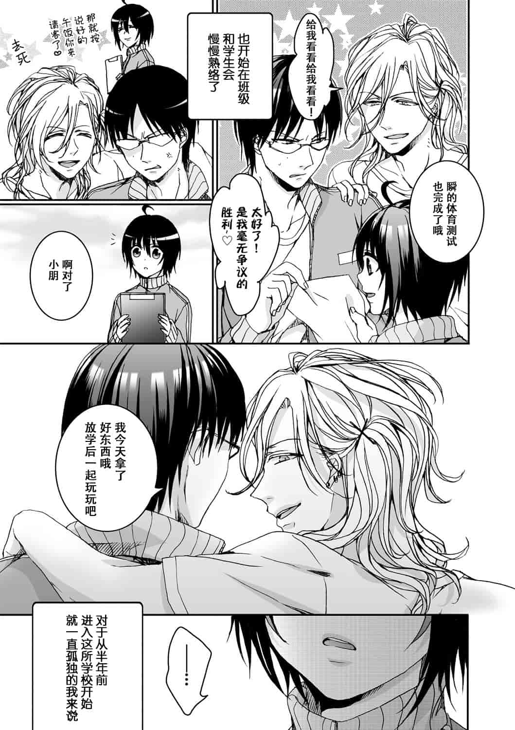 汉化版-[脸肿汉化组] [早乙女もこ乃] イジメラレ～「女」の僕と飼い主3人～＜単行本特別版＞_第4集