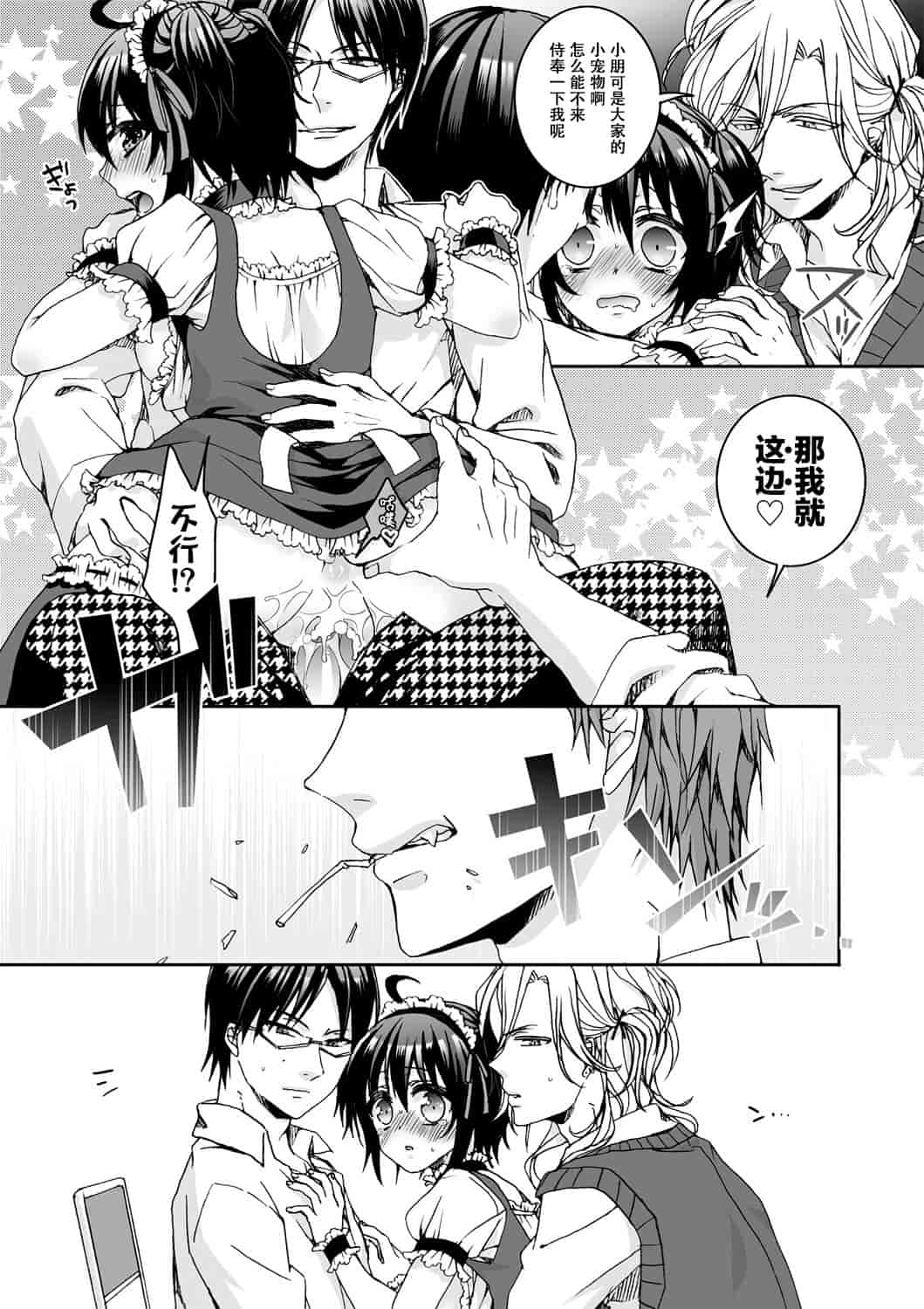 汉化版-[脸肿汉化组] [早乙女もこ乃] イジメラレ～「女」の僕と飼い主3人～＜単行本特別版＞_第4集