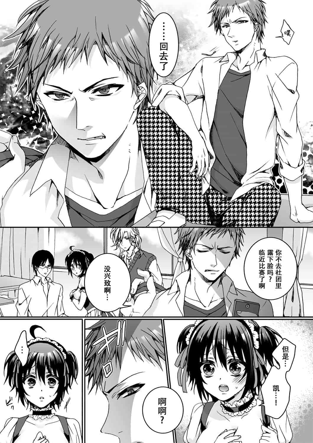 汉化版-[脸肿汉化组] [早乙女もこ乃] イジメラレ～「女」の僕と飼い主3人～＜単行本特別版＞_第4集