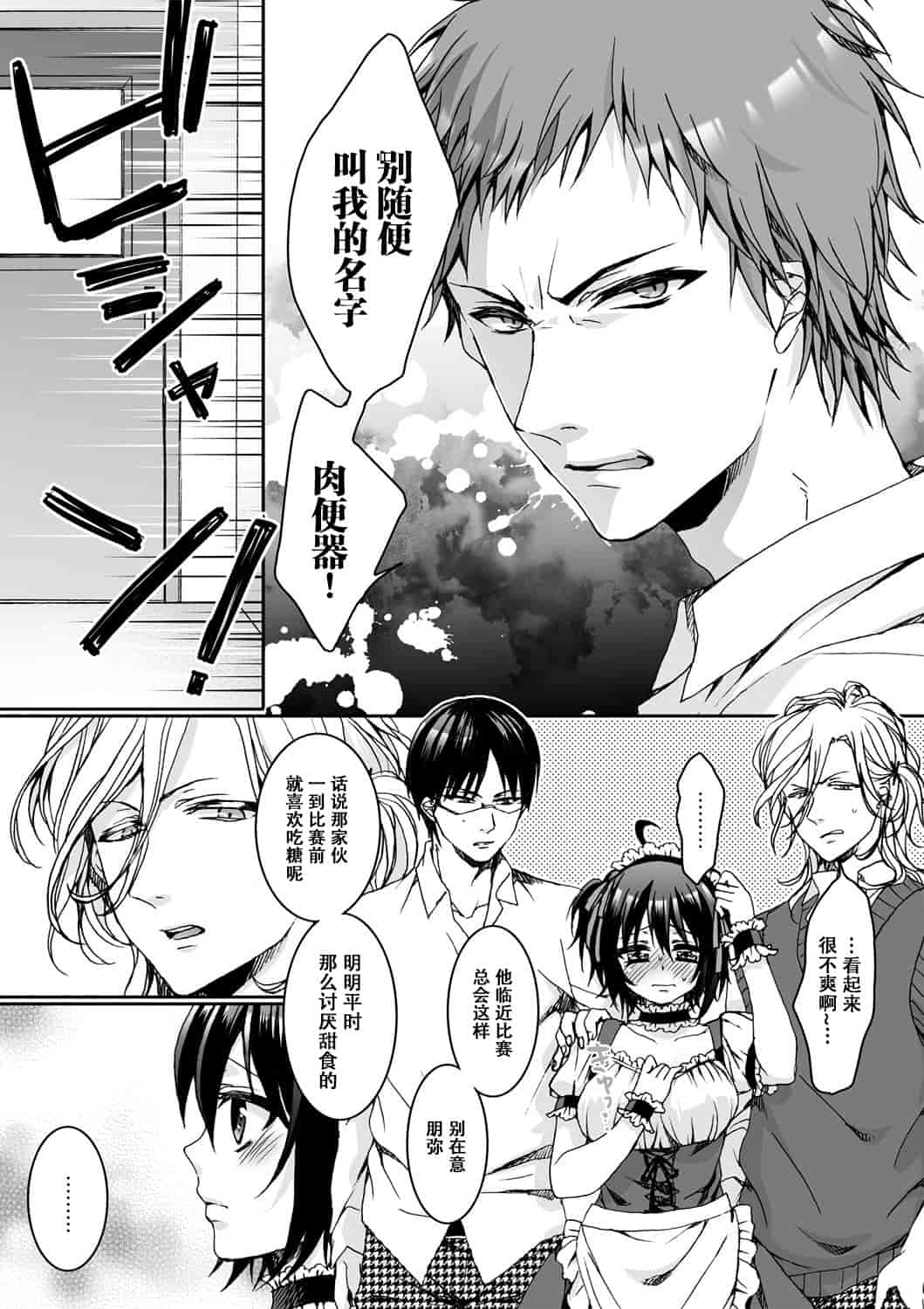 汉化版-[脸肿汉化组] [早乙女もこ乃] イジメラレ～「女」の僕と飼い主3人～＜単行本特別版＞_第4集