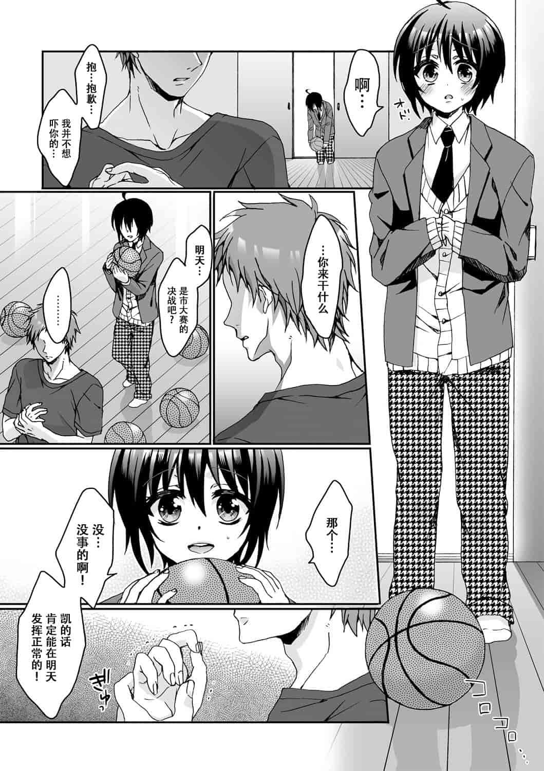 汉化版-[脸肿汉化组] [早乙女もこ乃] イジメラレ～「女」の僕と飼い主3人～＜単行本特別版＞_第4集