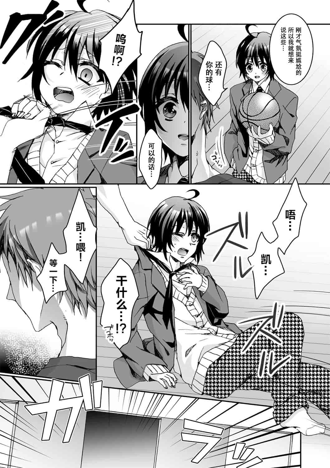 汉化版-[脸肿汉化组] [早乙女もこ乃] イジメラレ～「女」の僕と飼い主3人～＜単行本特別版＞_第4集