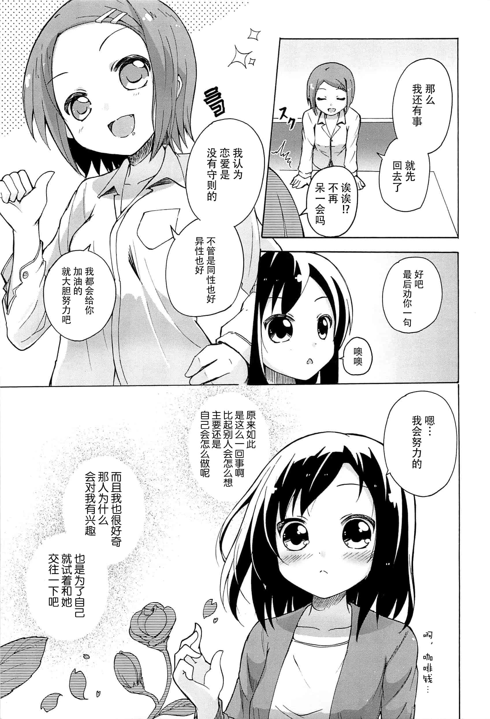 汉化版-[脸肿汉化组] [松葉] 女の子同士のエッチって、色々と凄すぎるんだが_第1集