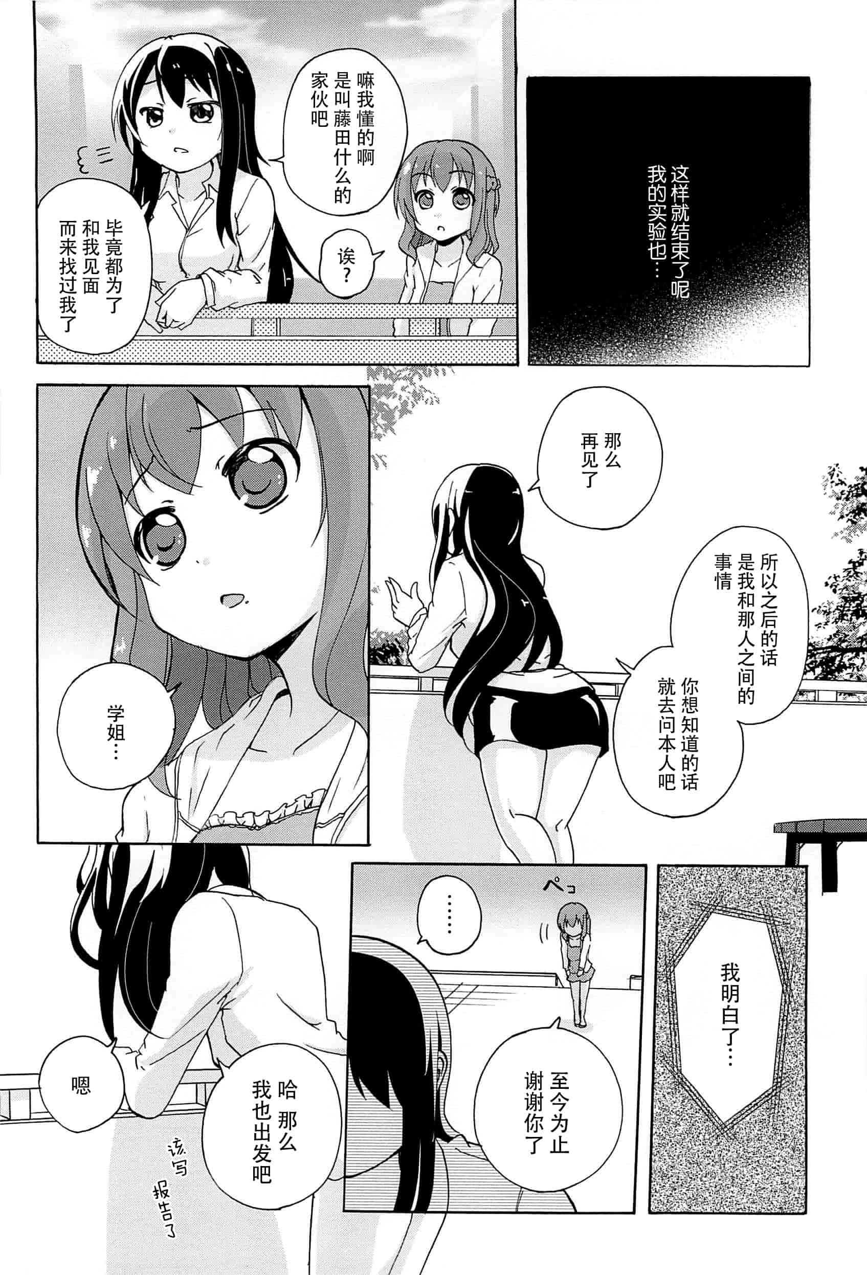 汉化版-[脸肿汉化组] [松葉] 女の子同士のエッチって、色々と凄すぎるんだが_第5集