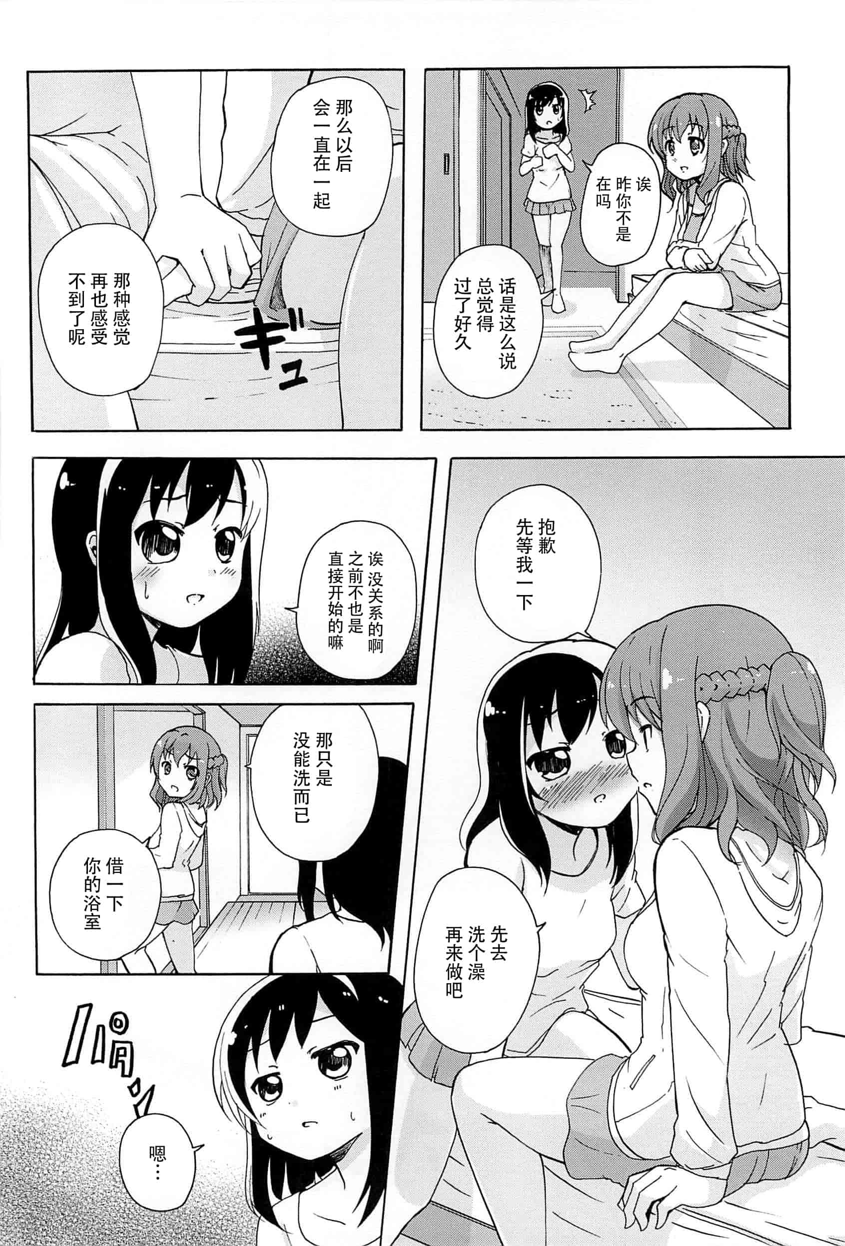 汉化版-[脸肿汉化组] [松葉] 女の子同士のエッチって、色々と凄すぎるんだが_第5集