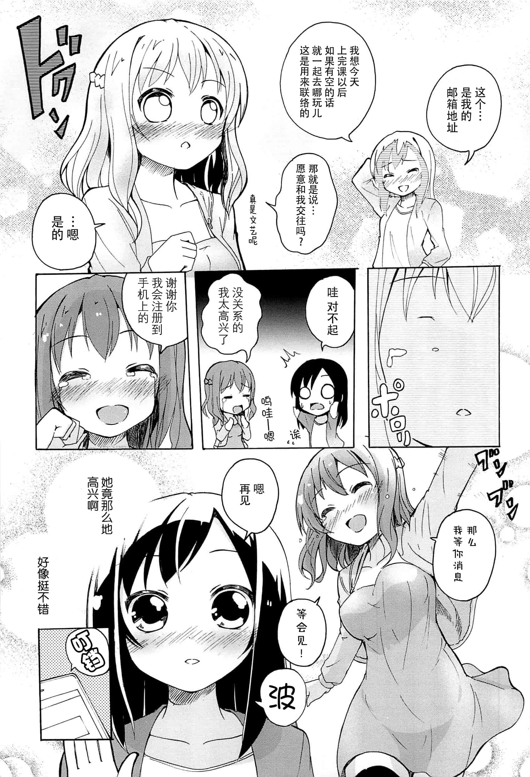 汉化版-[脸肿汉化组] [松葉] 女の子同士のエッチって、色々と凄すぎるんだが_第1集