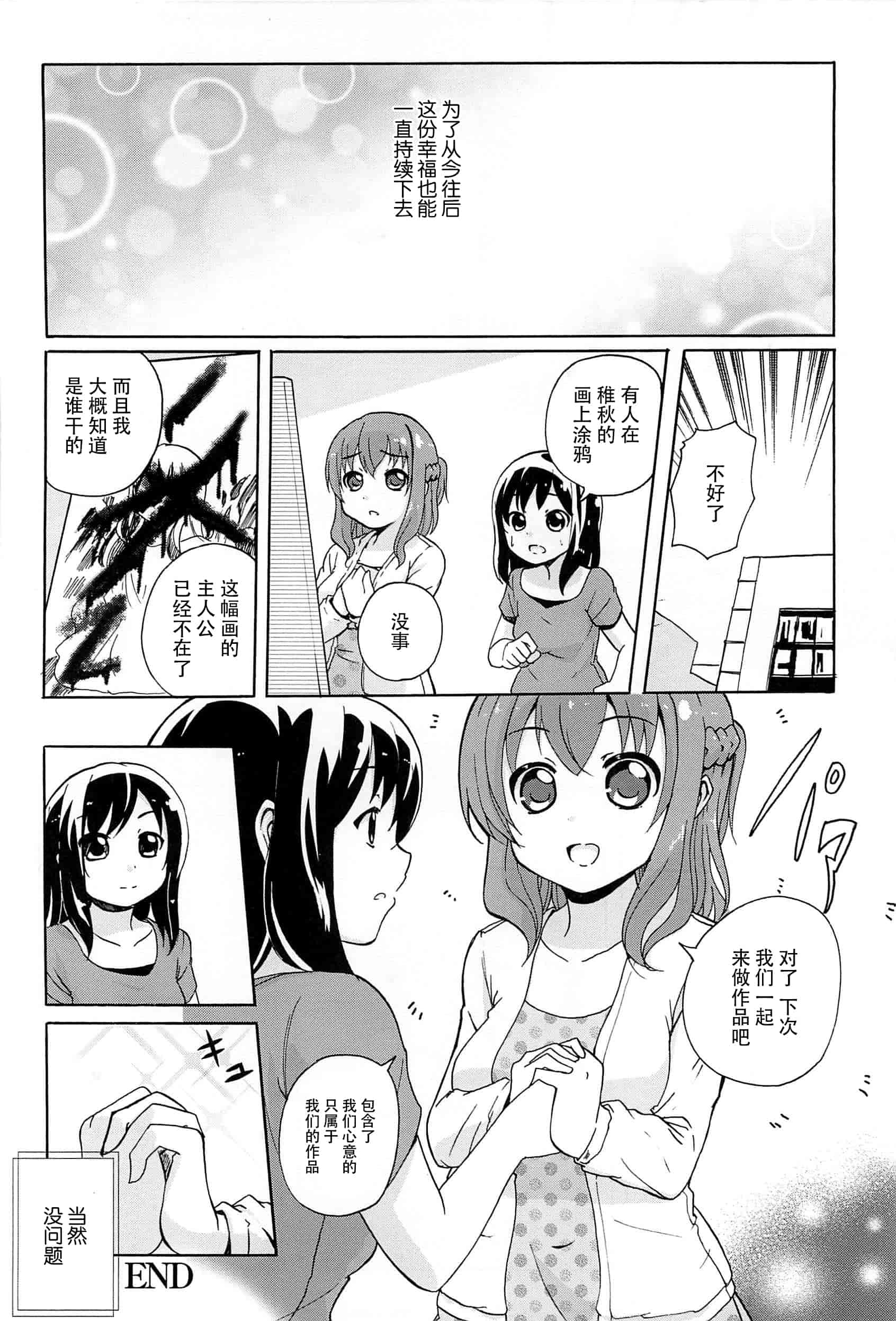 汉化版-[脸肿汉化组] [松葉] 女の子同士のエッチって、色々と凄すぎるんだが_第5集
