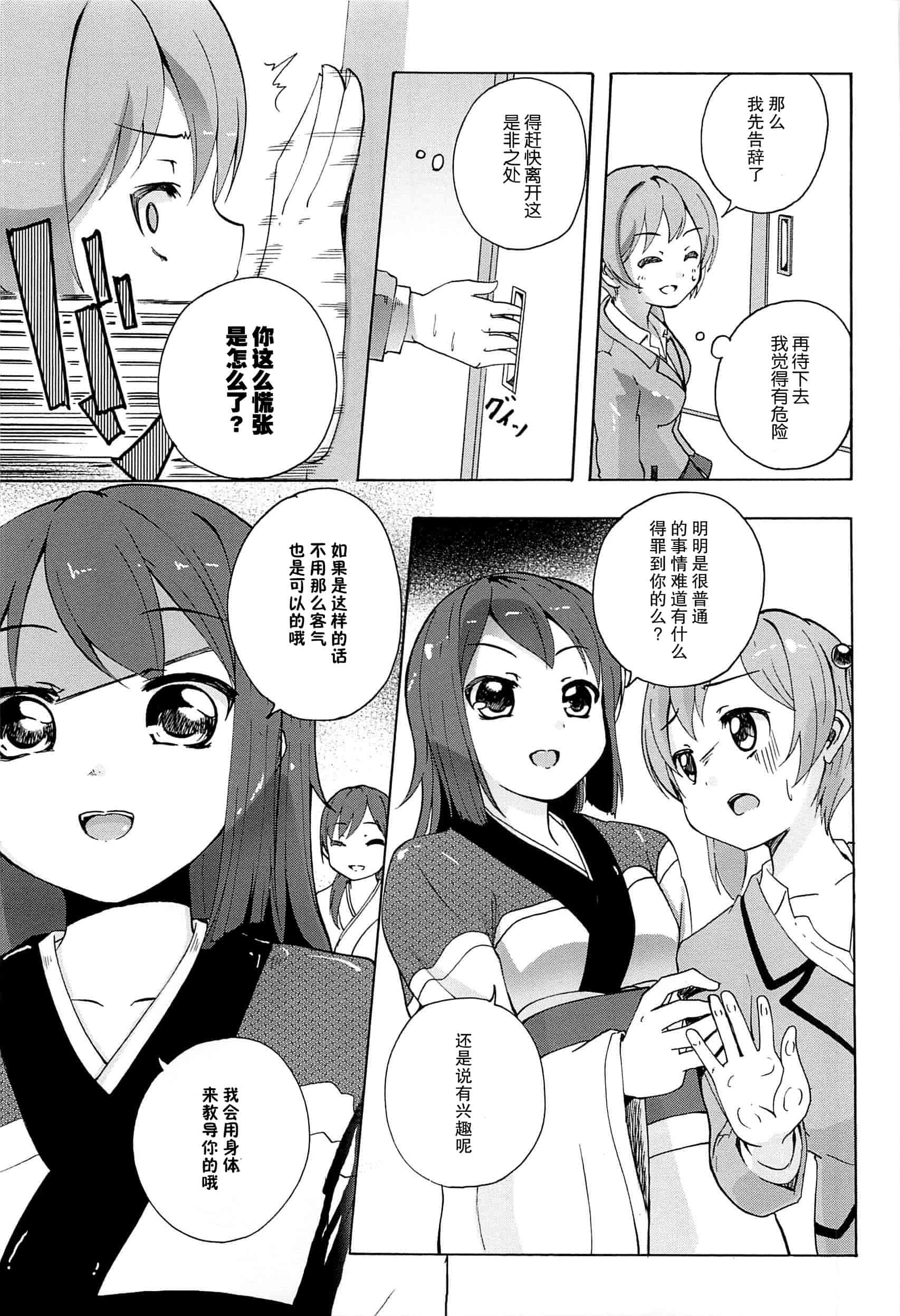 汉化版-[脸肿汉化组] [松葉] 女の子同士のエッチって、色々と凄すぎるんだが_第6集