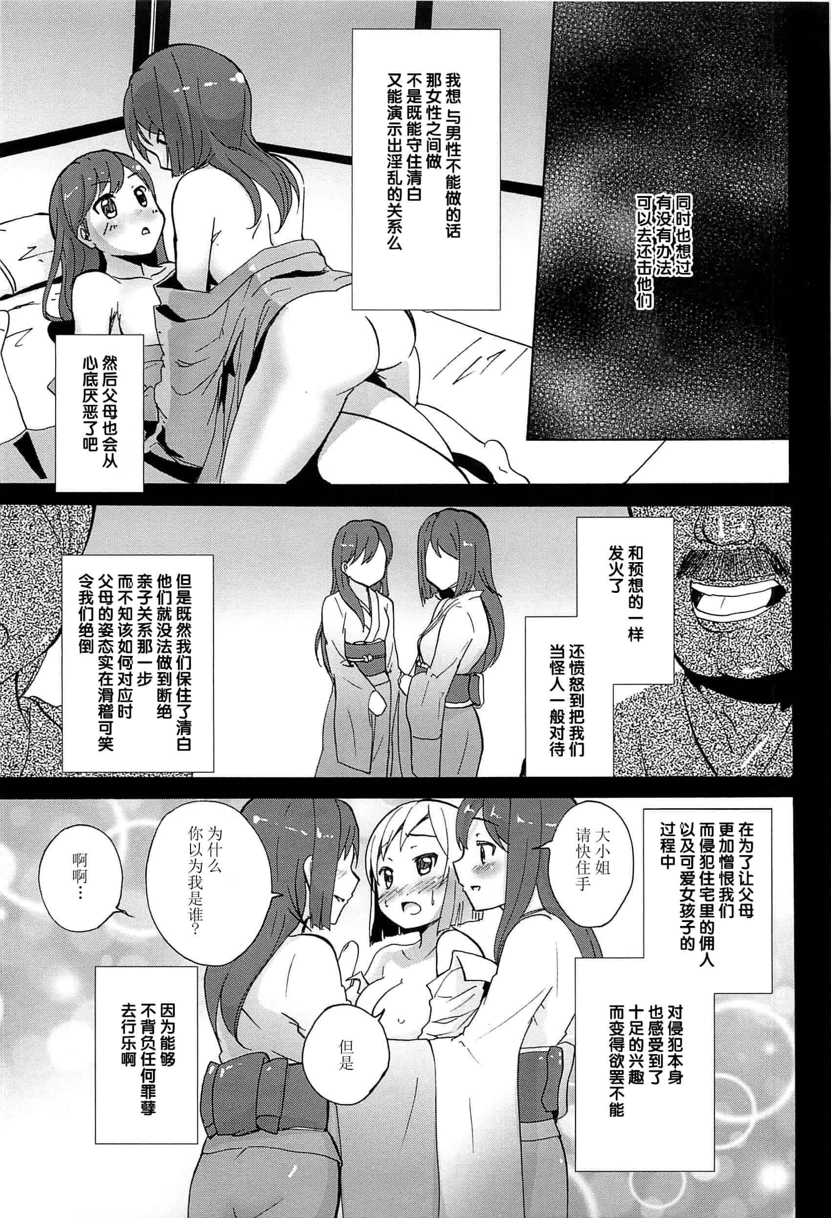 汉化版-[脸肿汉化组] [松葉] 女の子同士のエッチって、色々と凄すぎるんだが_第6集
