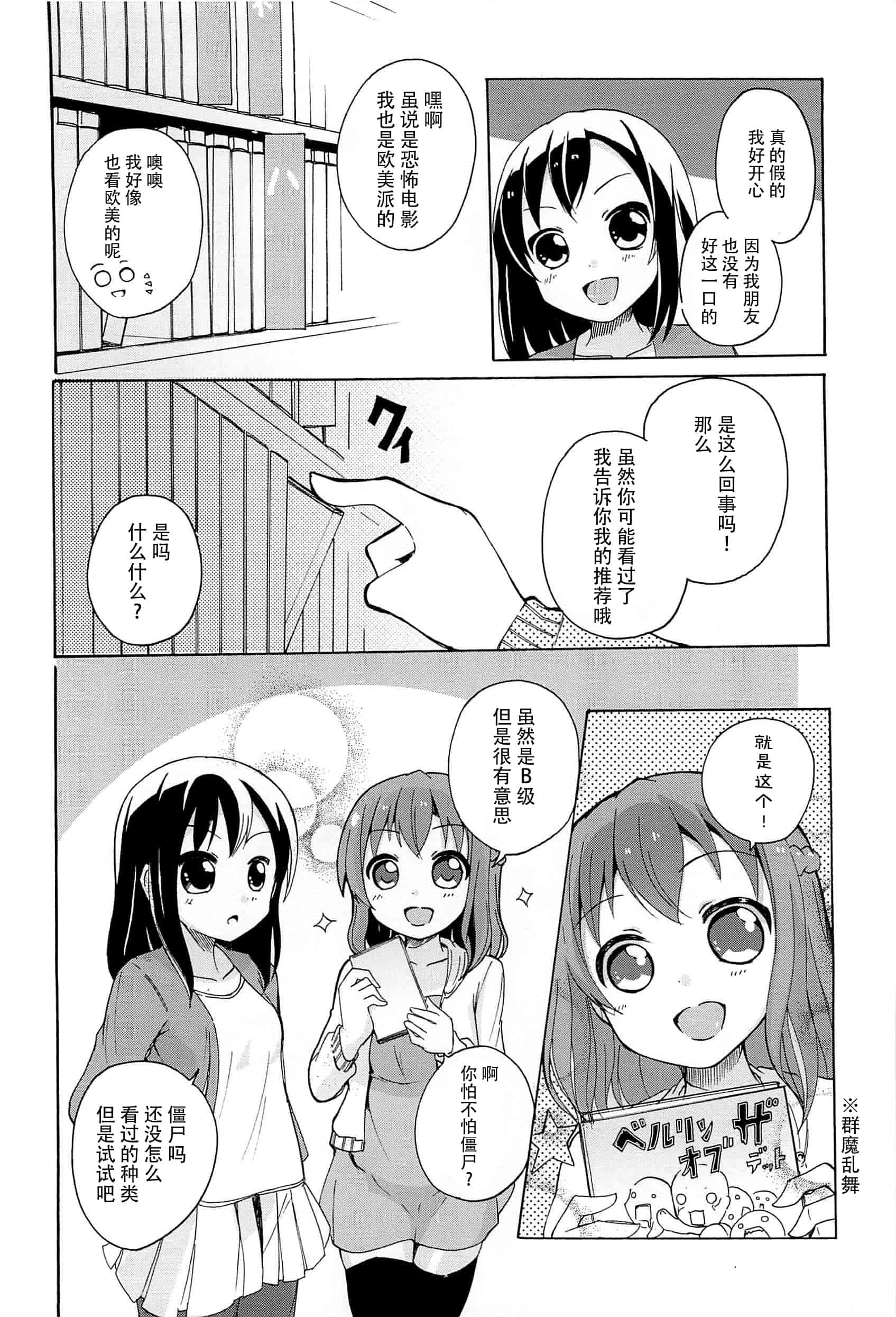 汉化版-[脸肿汉化组] [松葉] 女の子同士のエッチって、色々と凄すぎるんだが_第1集