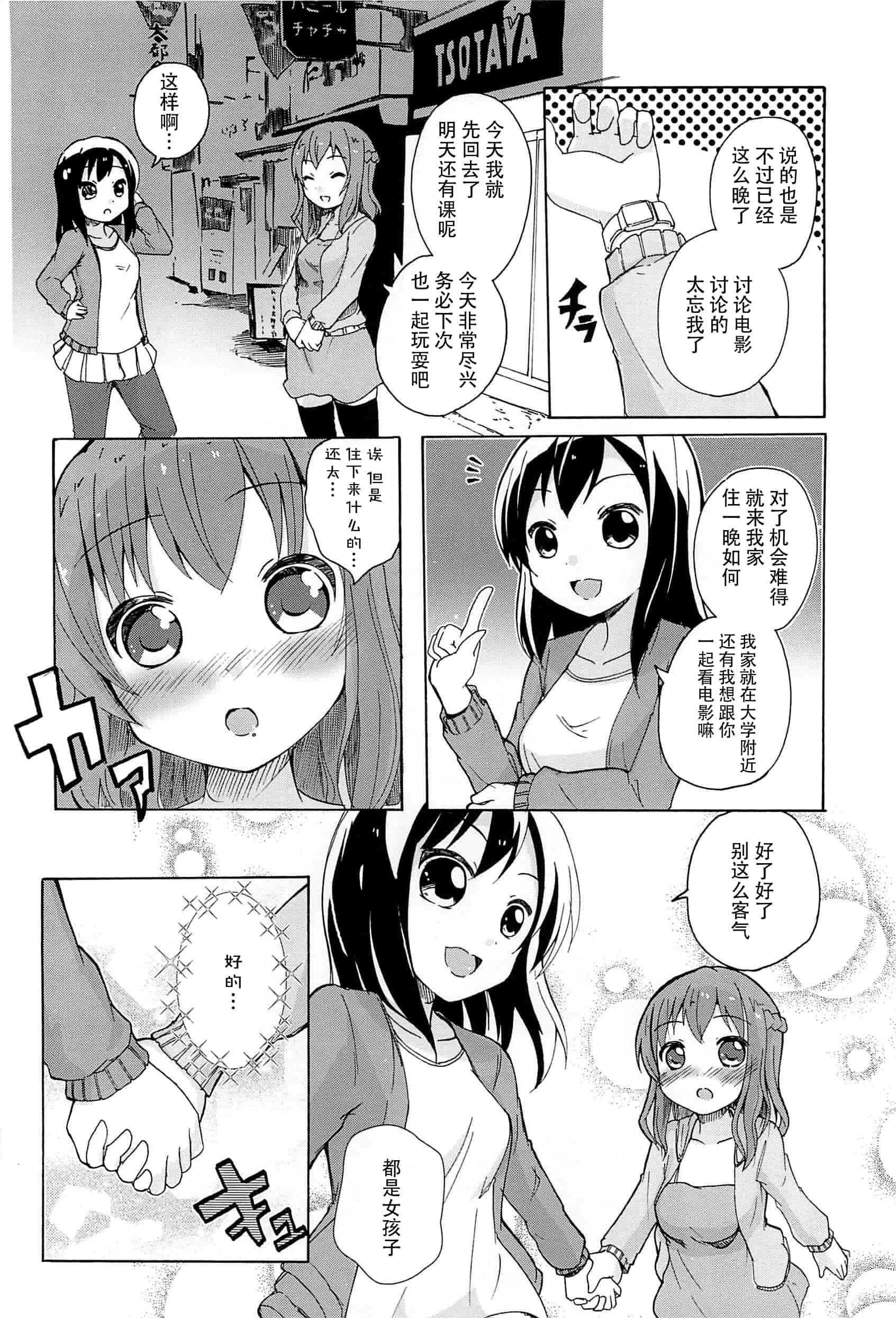 汉化版-[脸肿汉化组] [松葉] 女の子同士のエッチって、色々と凄すぎるんだが_第1集