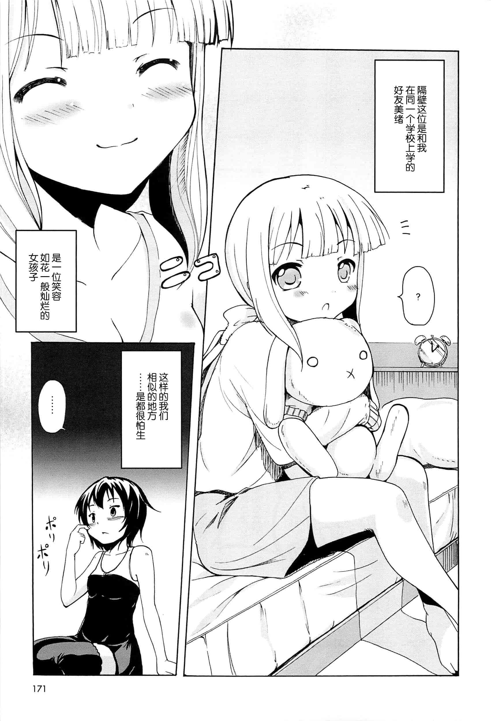 汉化版-[脸肿汉化组] [松葉] 女の子同士のエッチって、色々と凄すぎるんだが_第7集