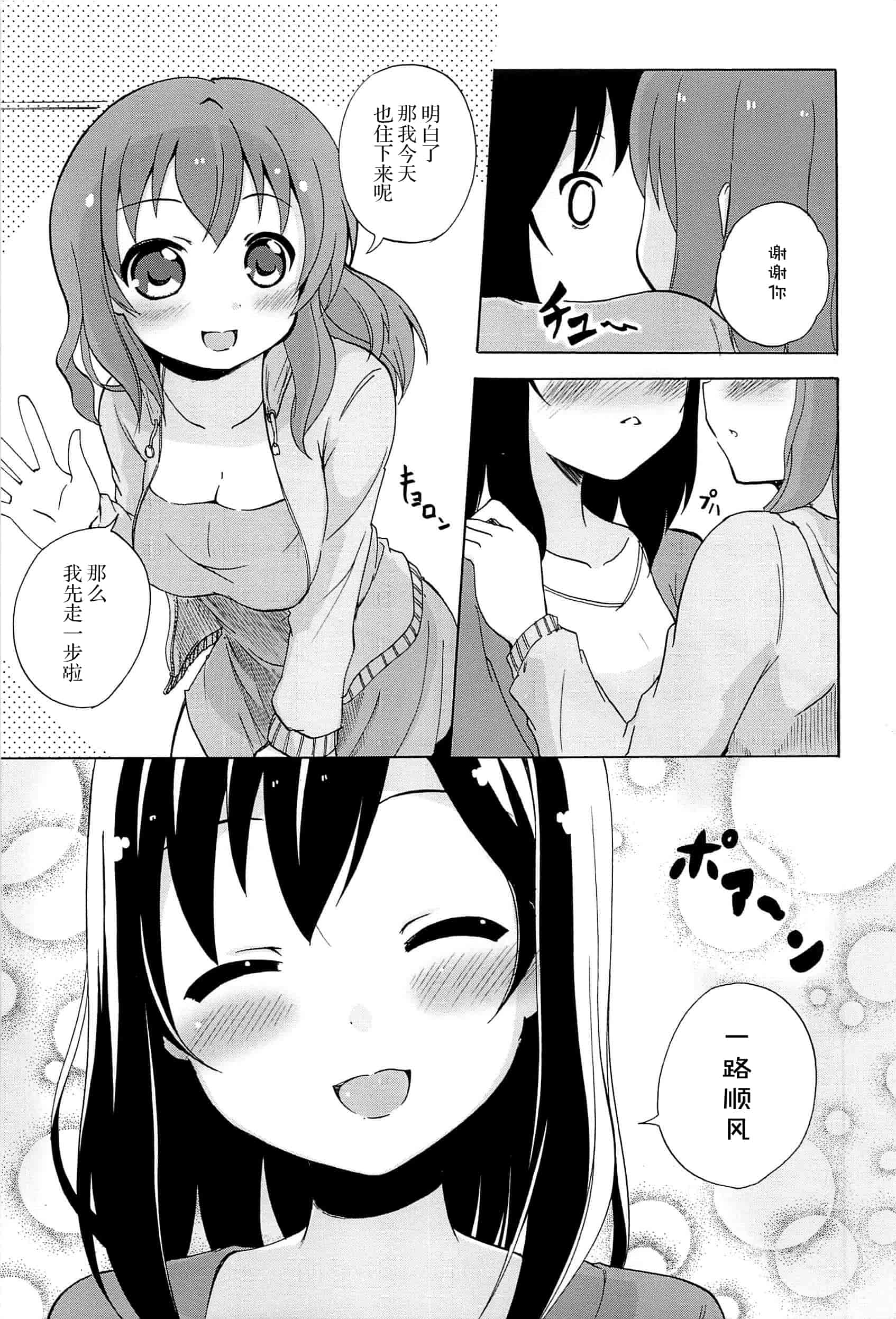 汉化版-[脸肿汉化组] [松葉] 女の子同士のエッチって、色々と凄すぎるんだが_第2集