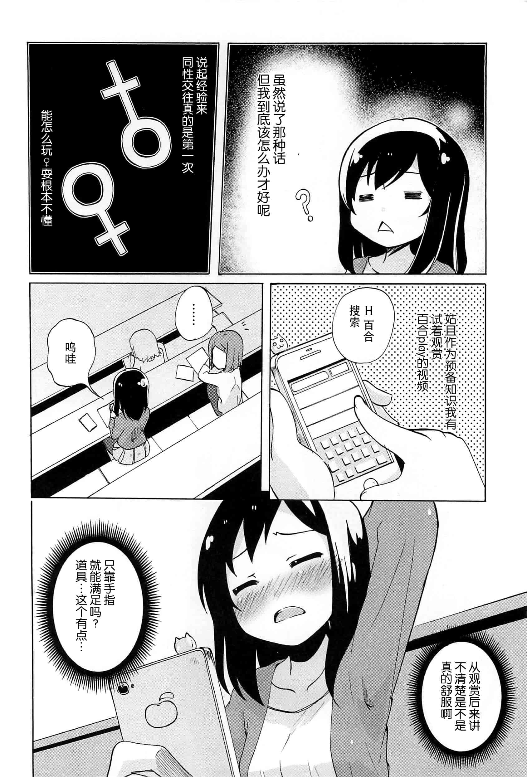 汉化版-[脸肿汉化组] [松葉] 女の子同士のエッチって、色々と凄すぎるんだが_第2集