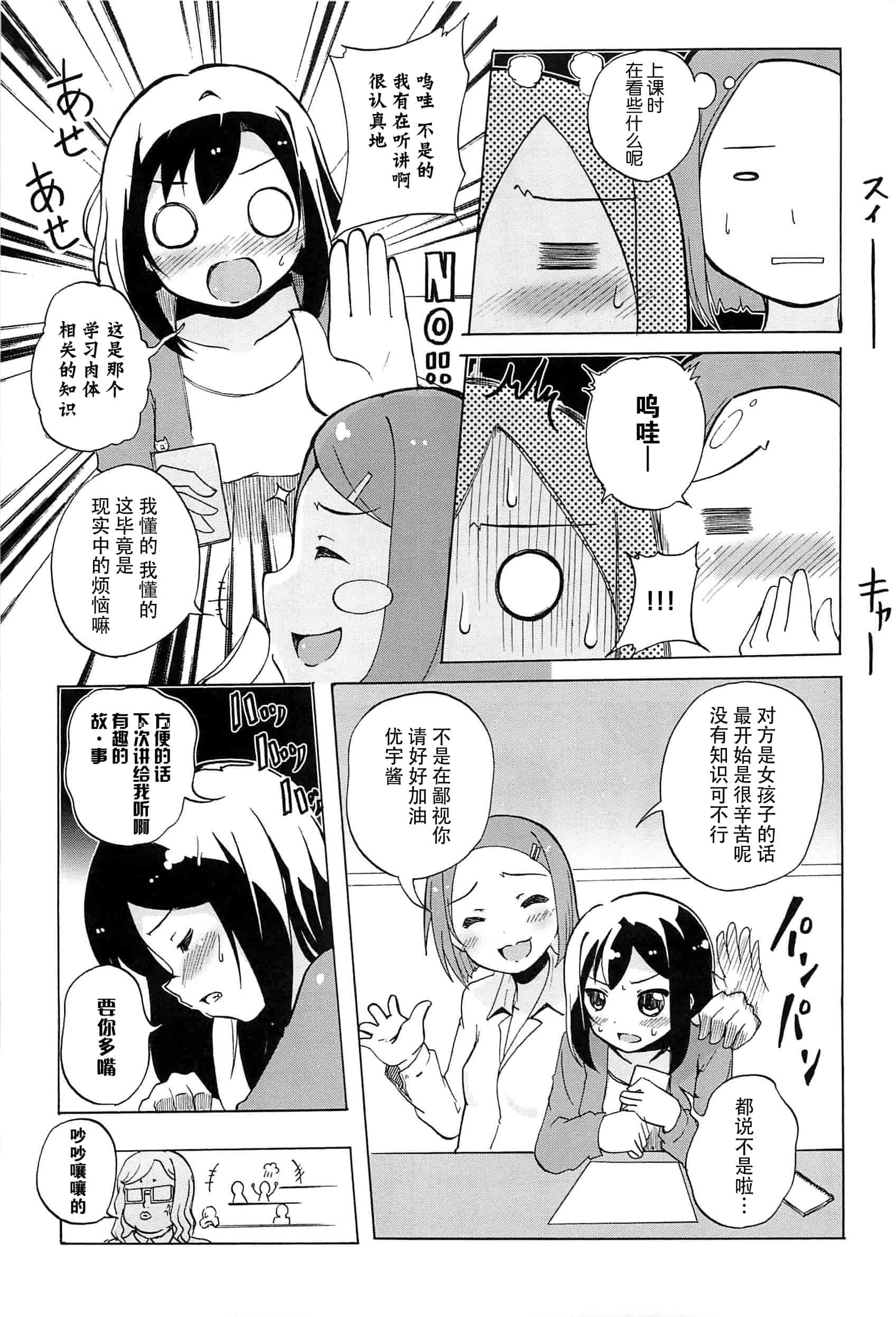 汉化版-[脸肿汉化组] [松葉] 女の子同士のエッチって、色々と凄すぎるんだが_第2集