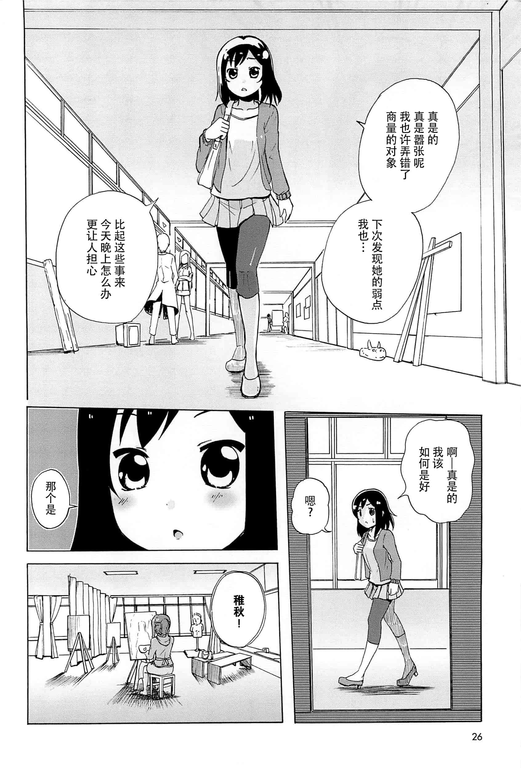 汉化版-[脸肿汉化组] [松葉] 女の子同士のエッチって、色々と凄すぎるんだが_第2集