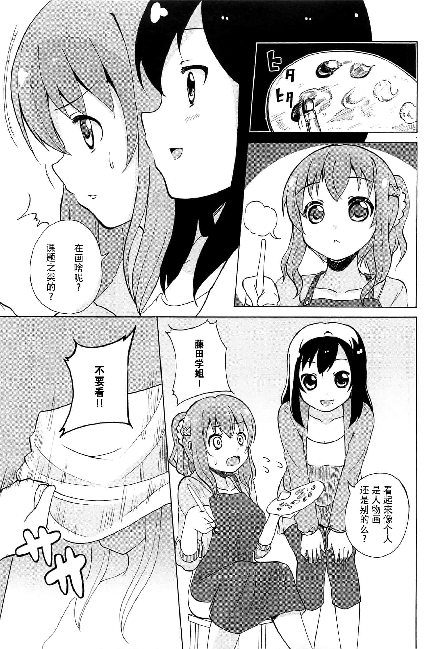 汉化版-[脸肿汉化组] [松葉] 女の子同士のエッチって、色々と凄すぎるんだが_第2集