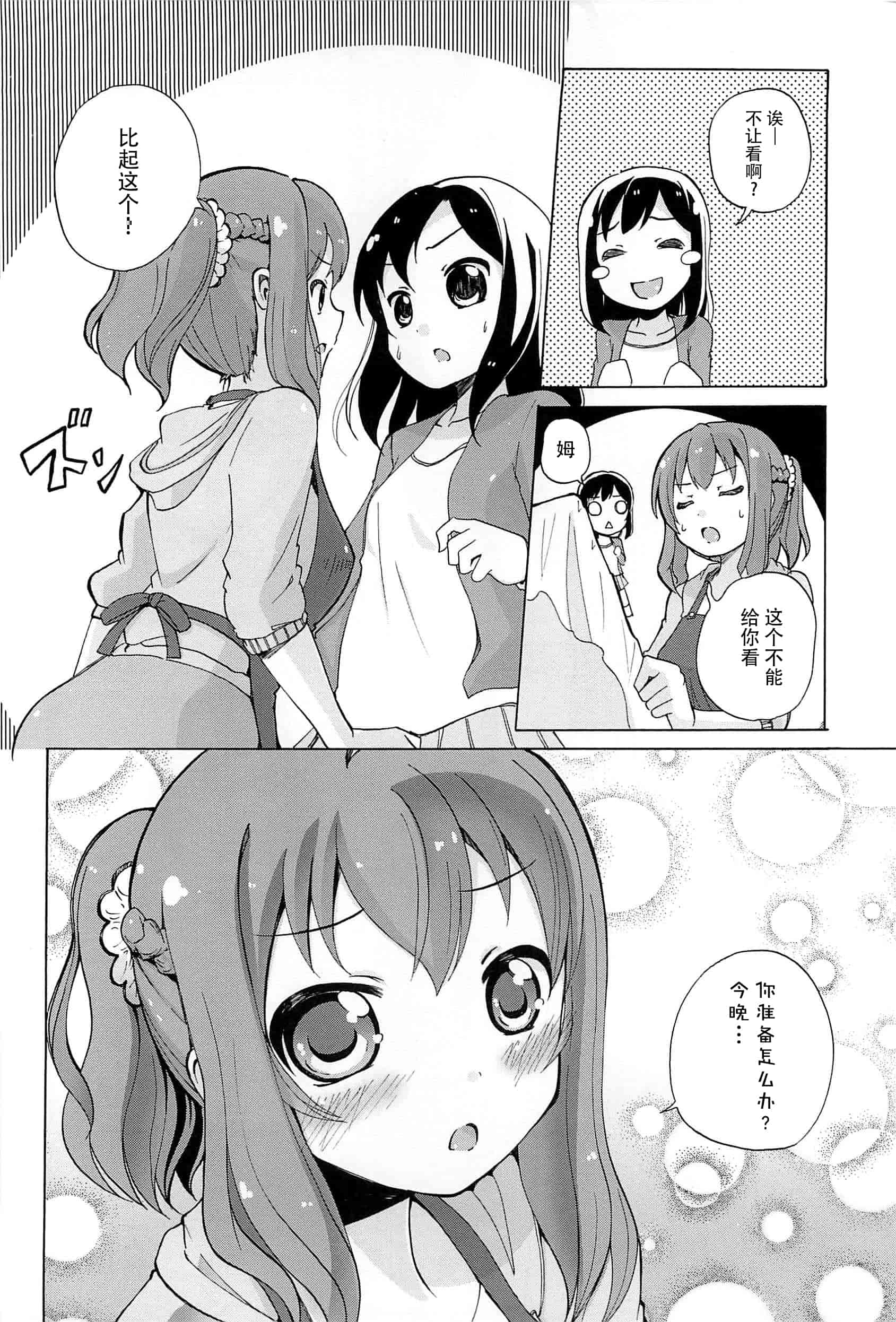 汉化版-[脸肿汉化组] [松葉] 女の子同士のエッチって、色々と凄すぎるんだが_第2集