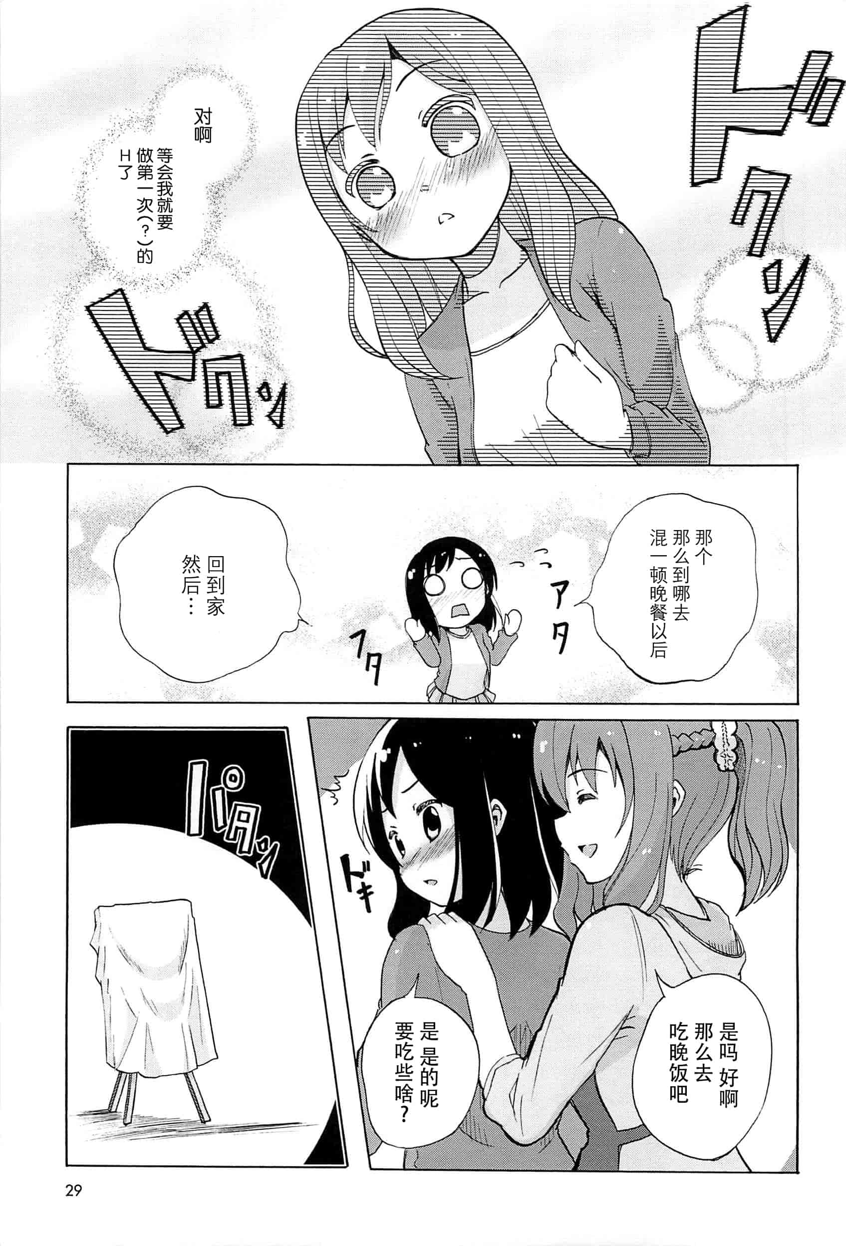 汉化版-[脸肿汉化组] [松葉] 女の子同士のエッチって、色々と凄すぎるんだが_第2集