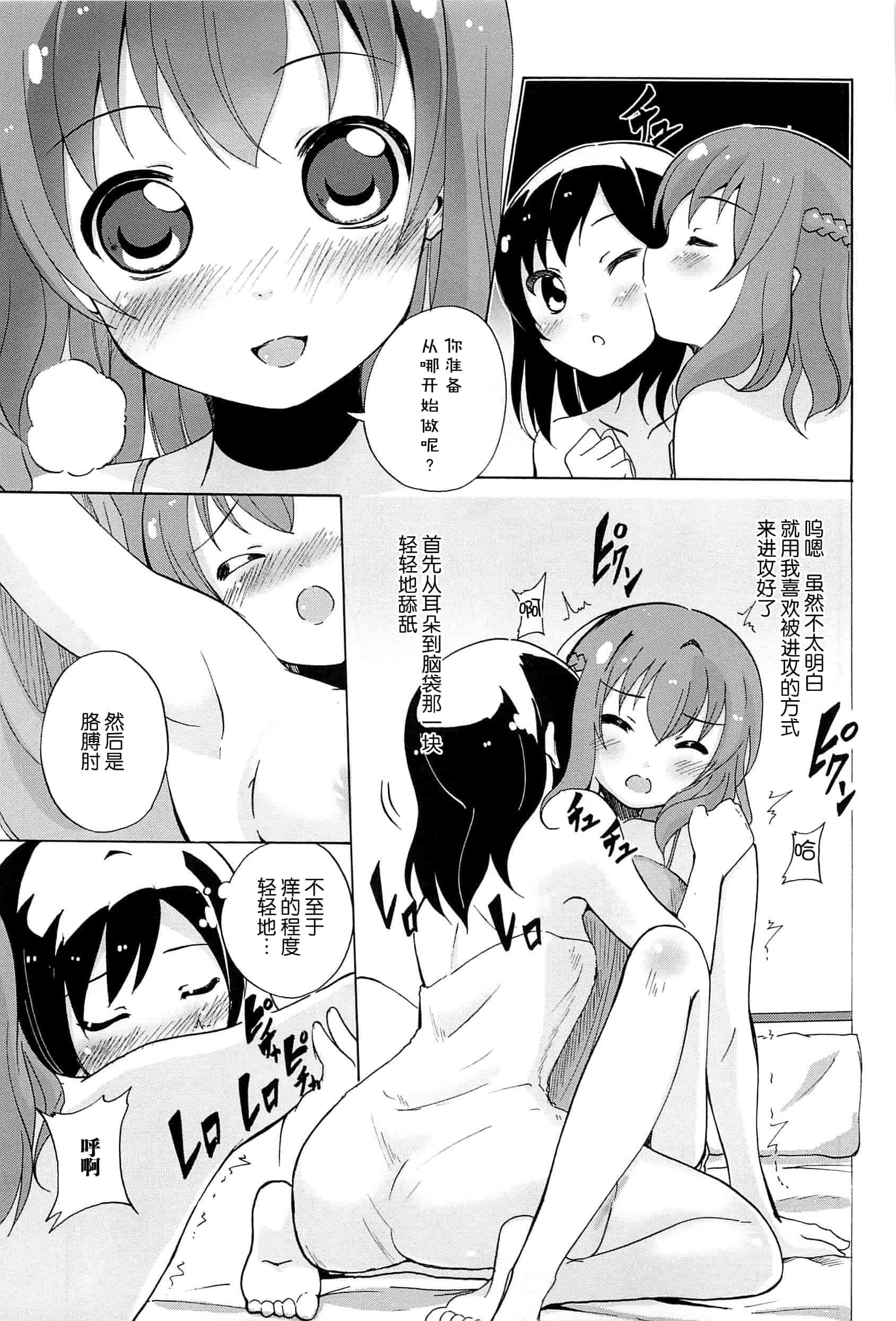 汉化版-[脸肿汉化组] [松葉] 女の子同士のエッチって、色々と凄すぎるんだが_第2集