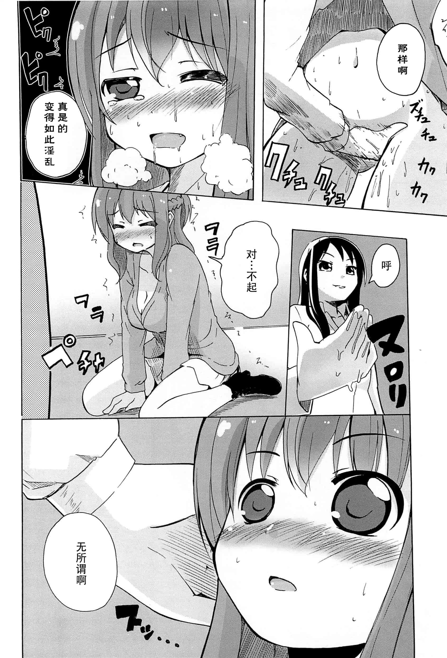 汉化版-[脸肿汉化组] [松葉] 女の子同士のエッチって、色々と凄すぎるんだが_第3集
