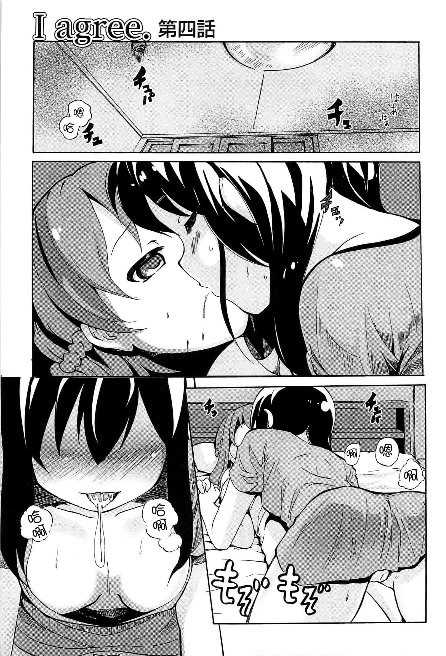 汉化版-[脸肿汉化组] [松葉] 女の子同士のエッチって、色々と凄すぎるんだが_第3集
