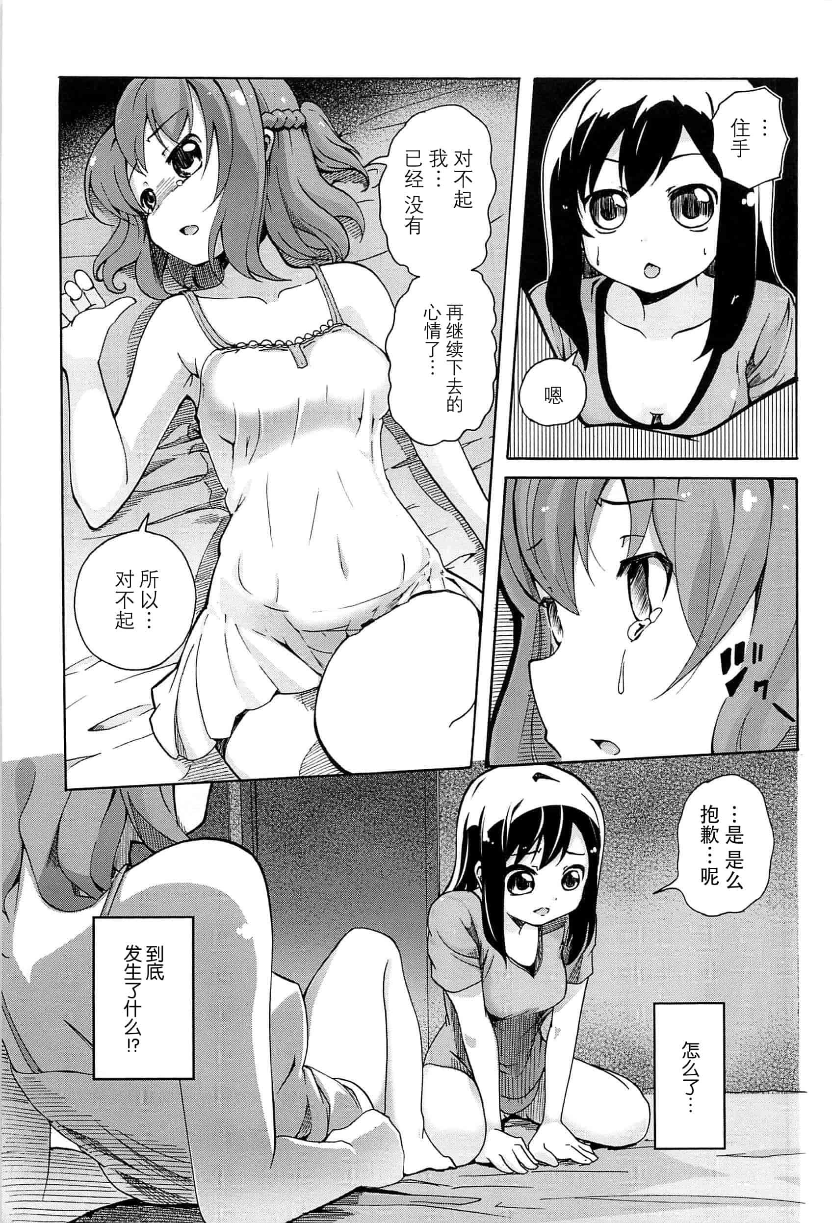 汉化版-[脸肿汉化组] [松葉] 女の子同士のエッチって、色々と凄すぎるんだが_第3集