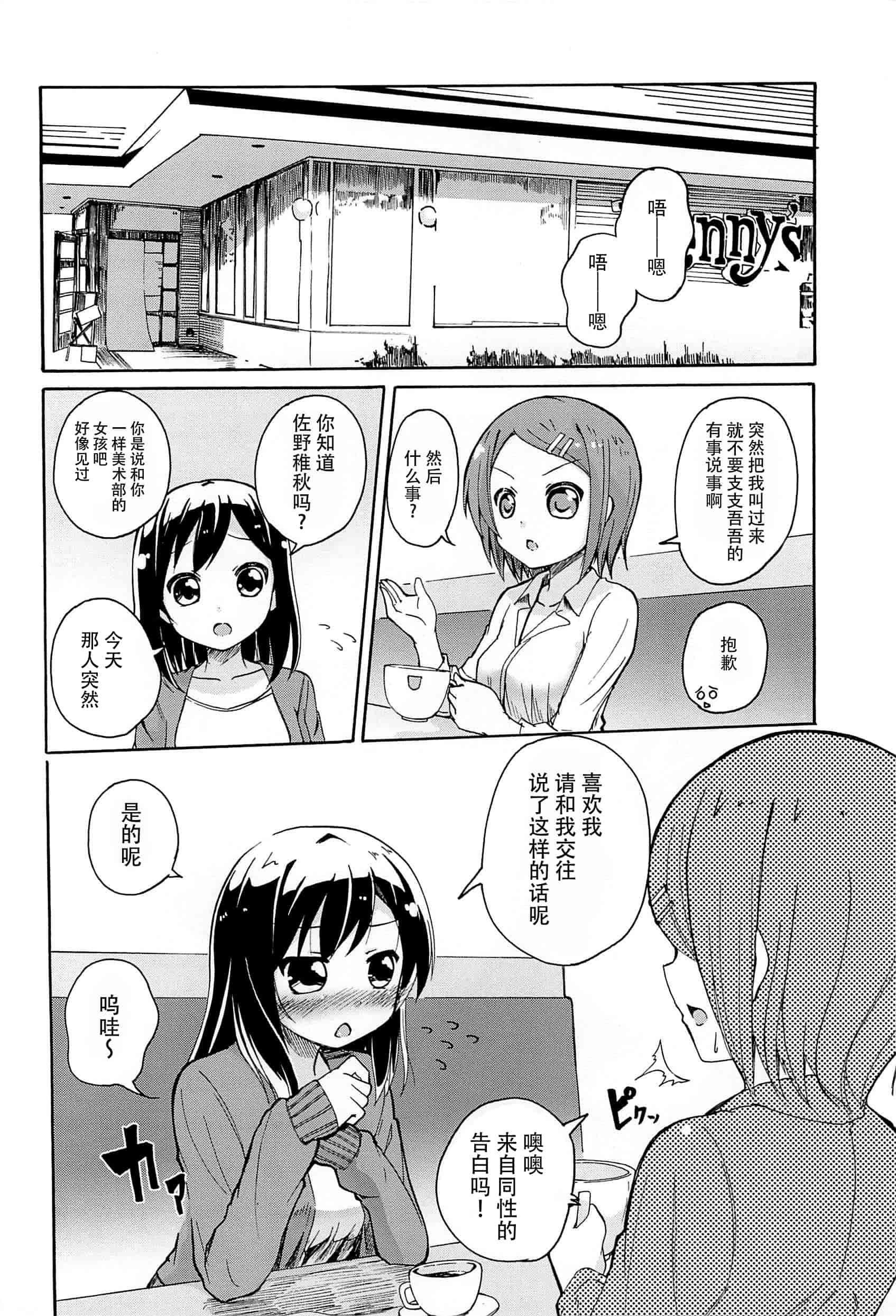 汉化版-[脸肿汉化组] [松葉] 女の子同士のエッチって、色々と凄すぎるんだが_第1集