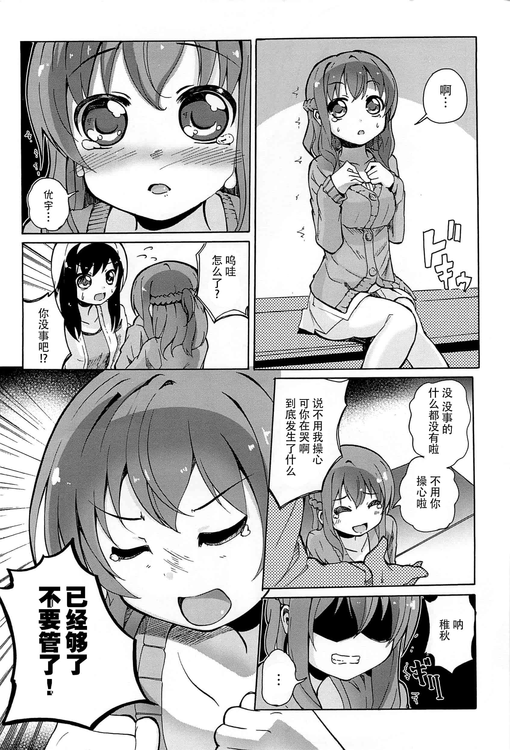 汉化版-[脸肿汉化组] [松葉] 女の子同士のエッチって、色々と凄すぎるんだが_第3集