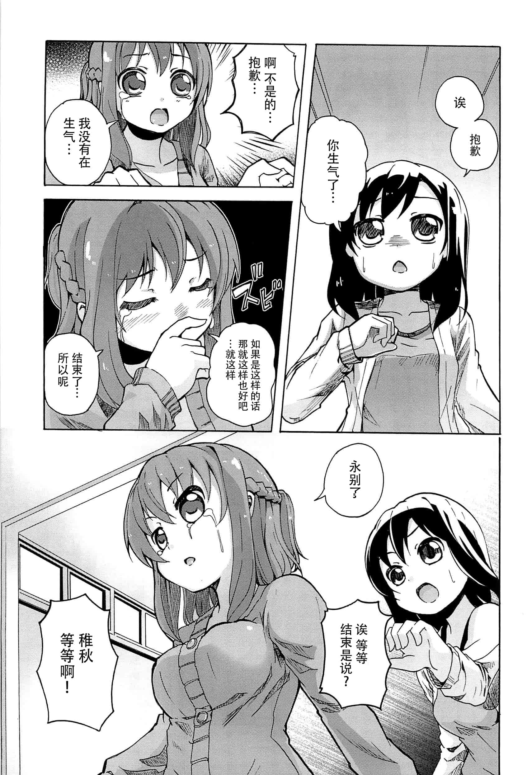 汉化版-[脸肿汉化组] [松葉] 女の子同士のエッチって、色々と凄すぎるんだが_第3集