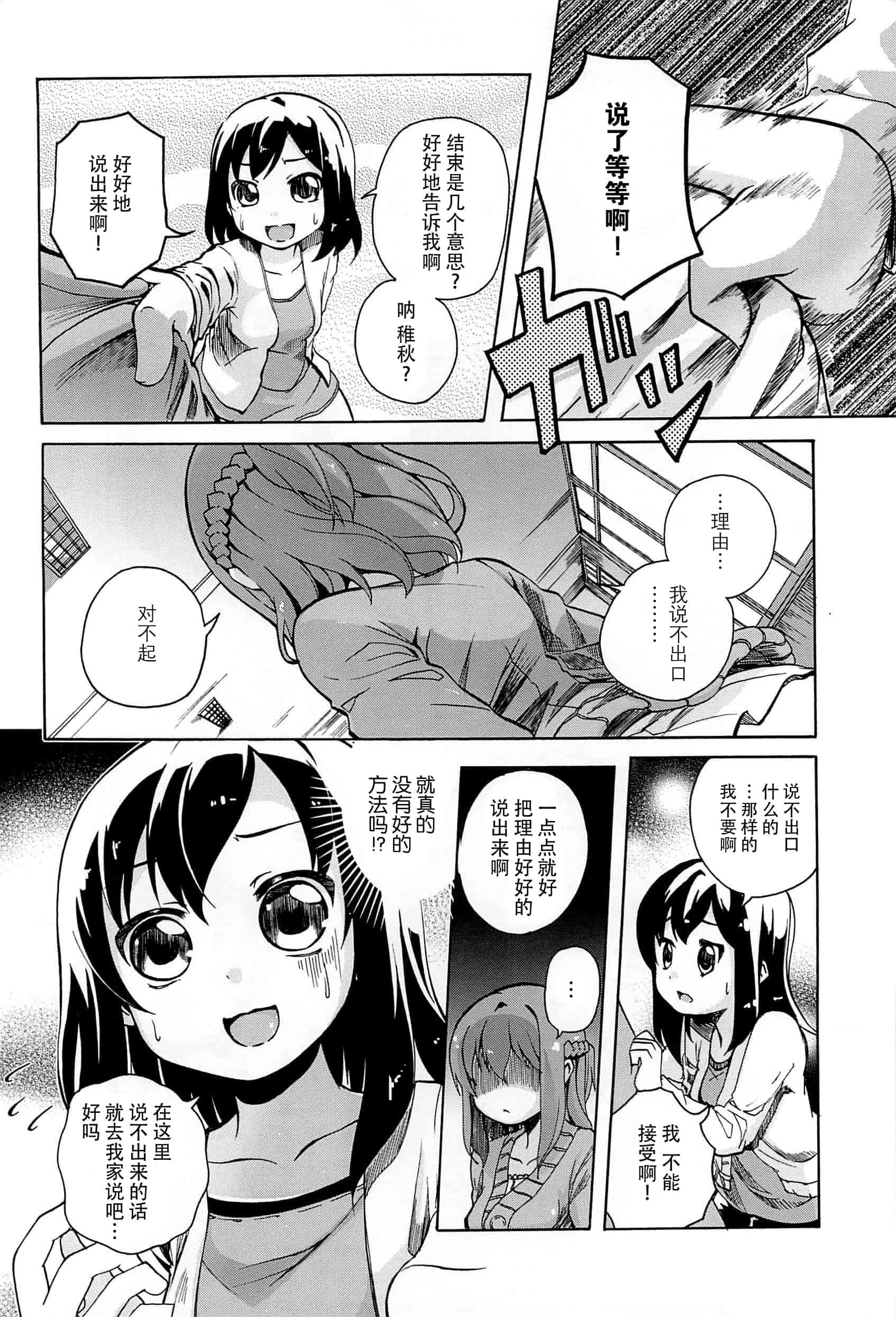 汉化版-[脸肿汉化组] [松葉] 女の子同士のエッチって、色々と凄すぎるんだが_第3集