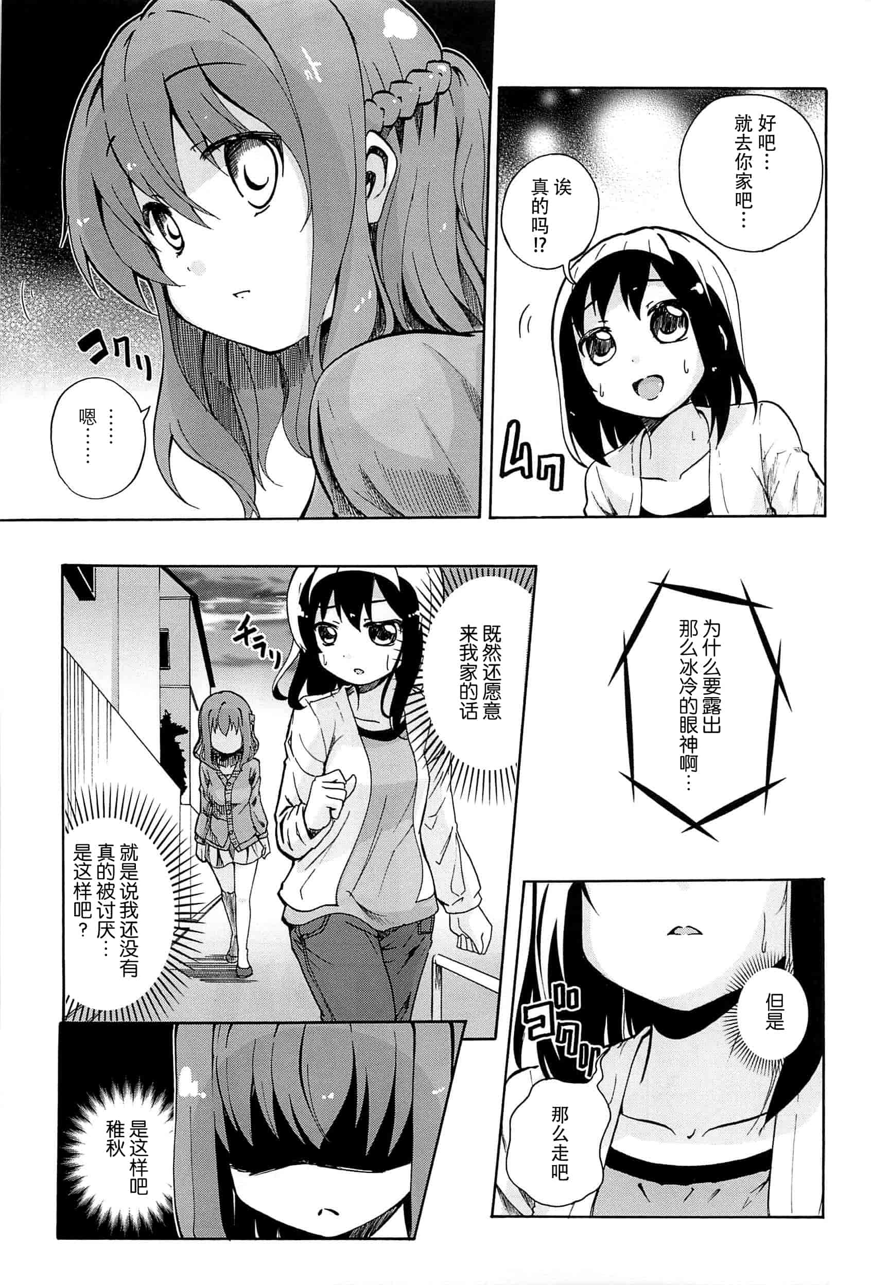 汉化版-[脸肿汉化组] [松葉] 女の子同士のエッチって、色々と凄すぎるんだが_第3集