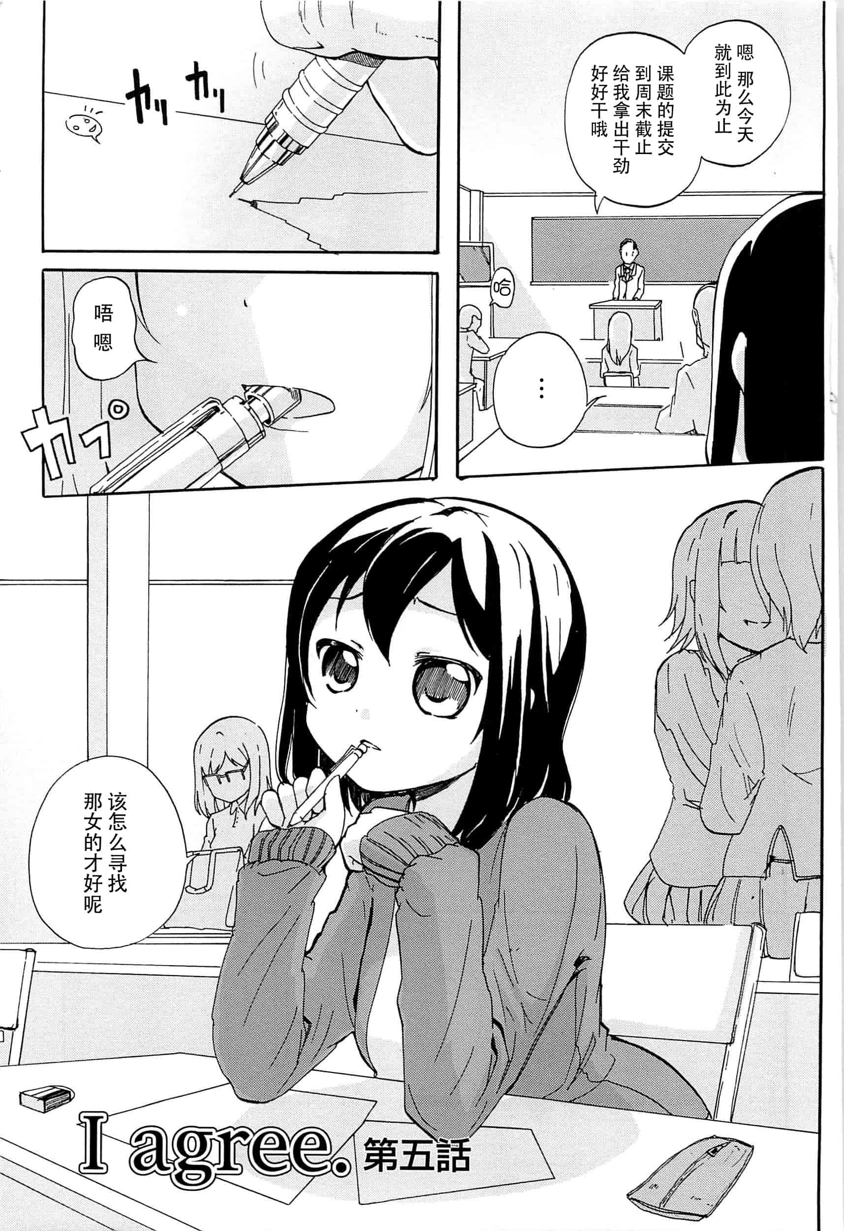 汉化版-[脸肿汉化组] [松葉] 女の子同士のエッチって、色々と凄すぎるんだが_第4集