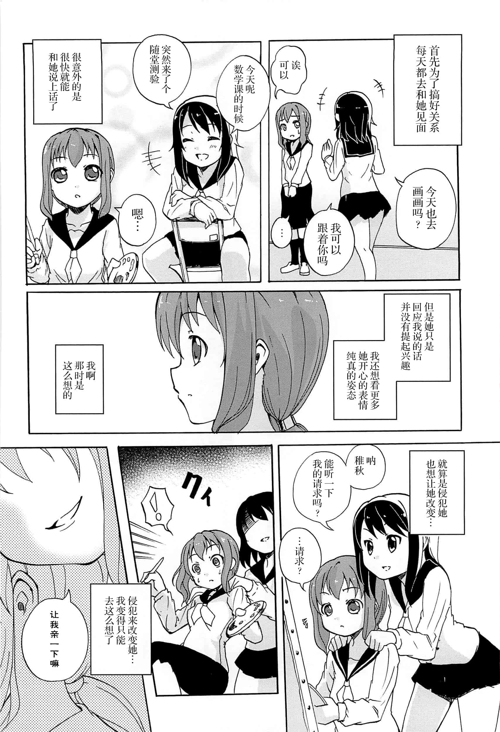 汉化版-[脸肿汉化组] [松葉] 女の子同士のエッチって、色々と凄すぎるんだが_第4集