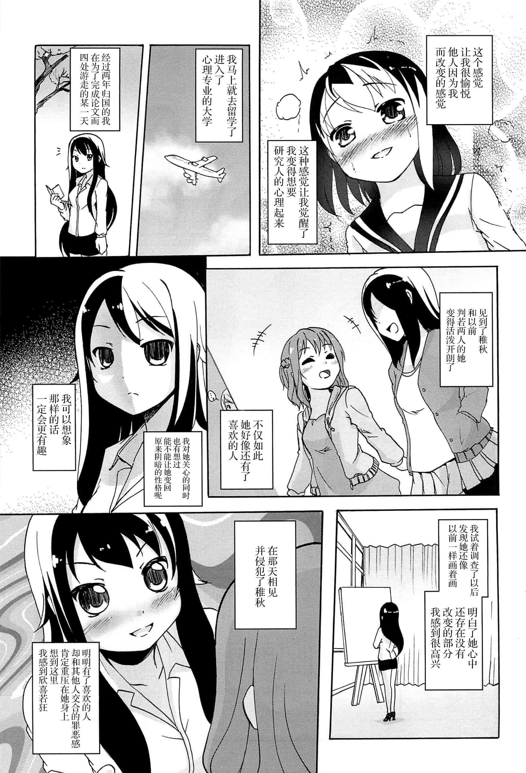 汉化版-[脸肿汉化组] [松葉] 女の子同士のエッチって、色々と凄すぎるんだが_第4集