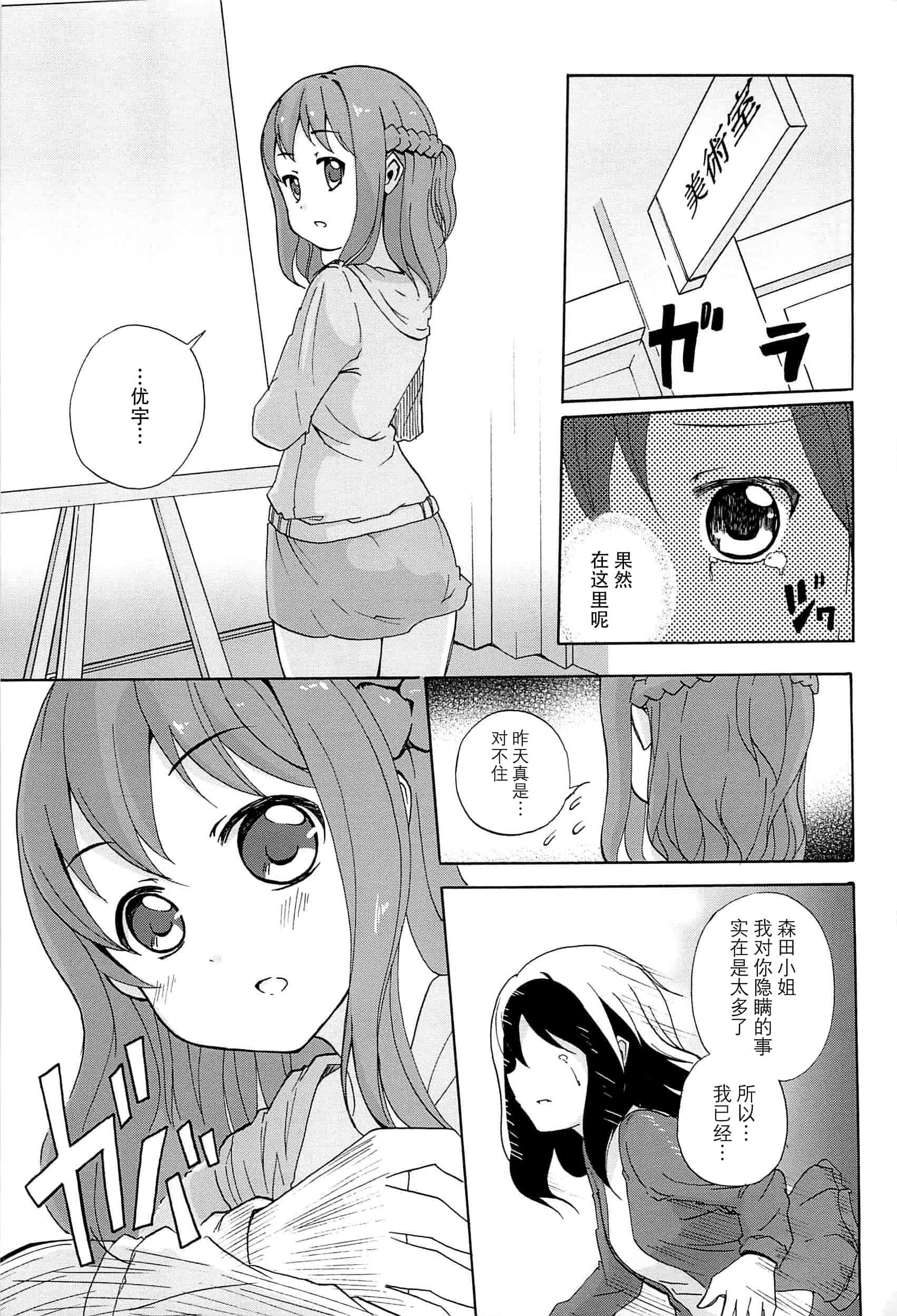 汉化版-[脸肿汉化组] [松葉] 女の子同士のエッチって、色々と凄すぎるんだが_第4集