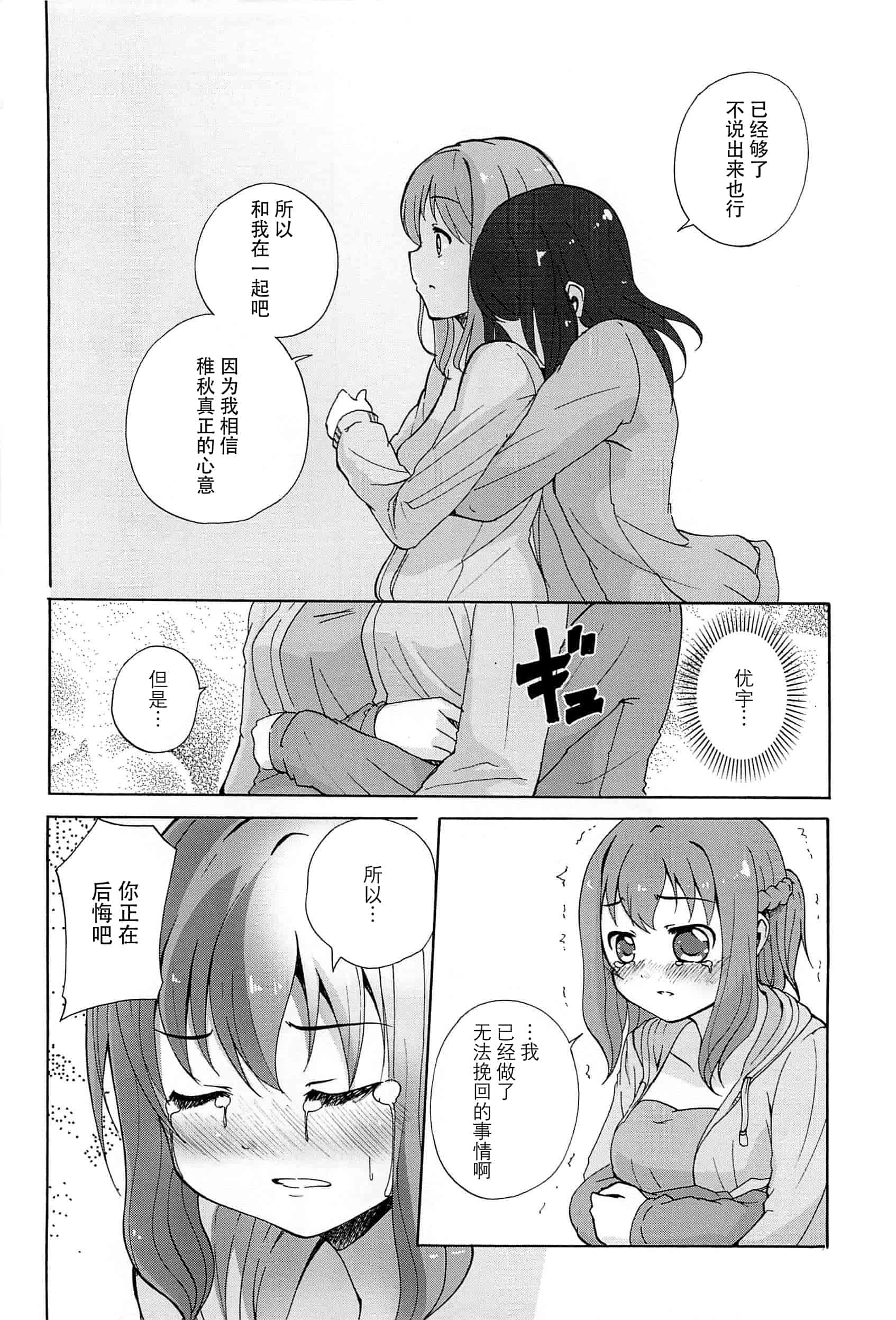 汉化版-[脸肿汉化组] [松葉] 女の子同士のエッチって、色々と凄すぎるんだが_第4集