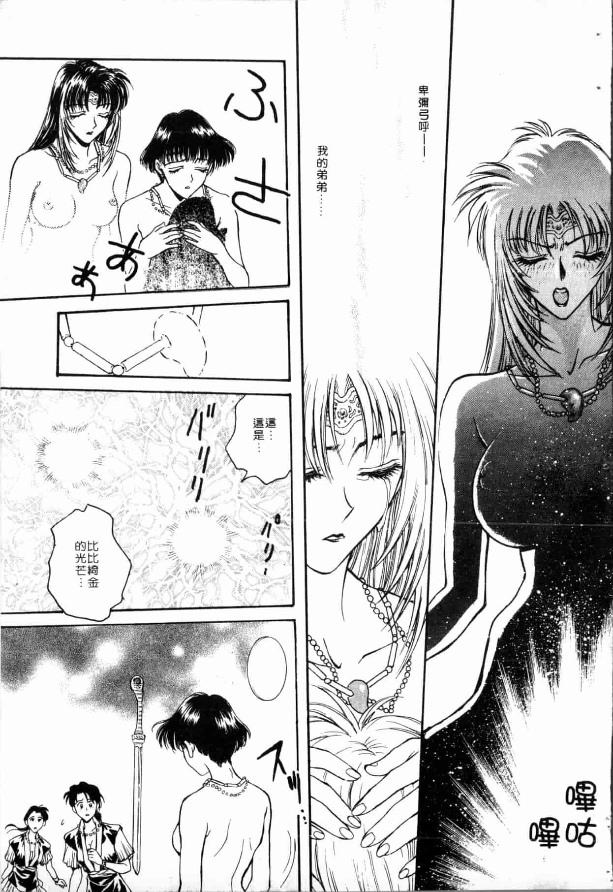 汉化版-[船堀斉晃] ブルー・サーガ～紅い夜の女神たち～ [中国翻訳]_第3集